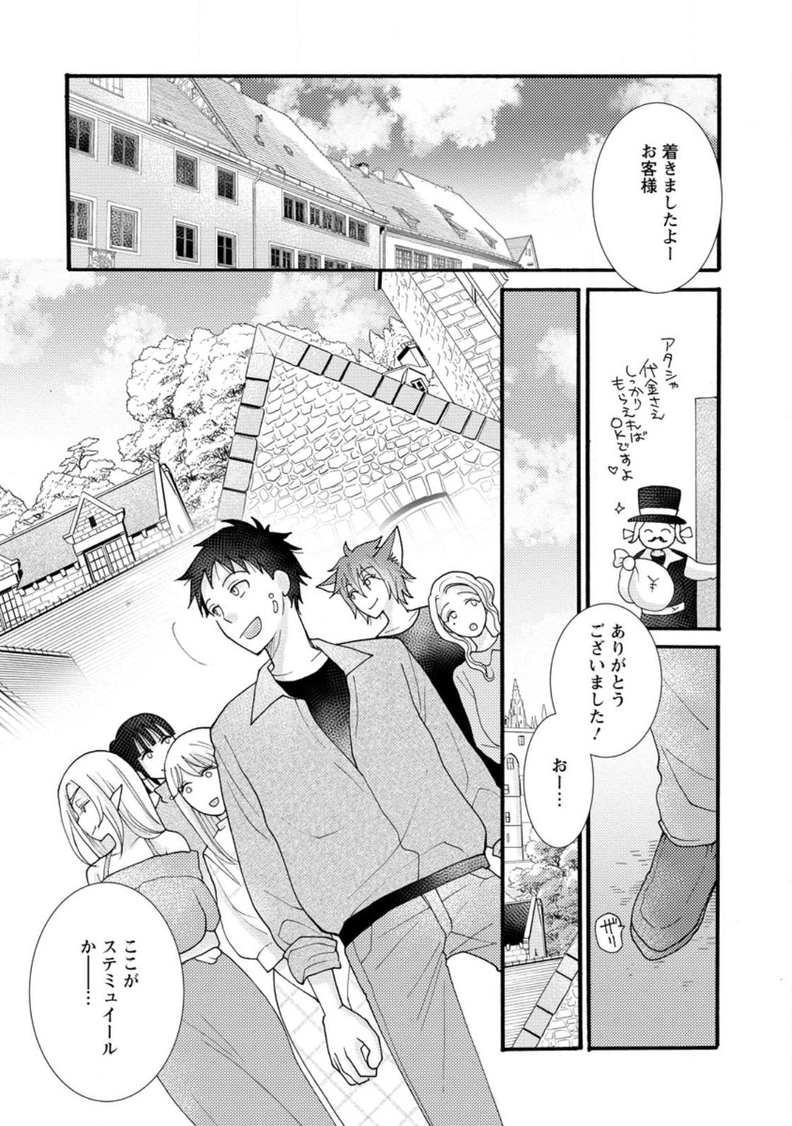 ATAERARETA SKILL WO TSUKATTE KASEI DE ISEKAI BIJOTACHI TO ICHAICHA SHITAI - raw - Chapter 14.3 - https://jpdd.ccdd.to/JPDD/ataeraretaskillwotsukattekaseideisekaibijotachitoichaichashitai/252864/blniq20wkyp.jpg