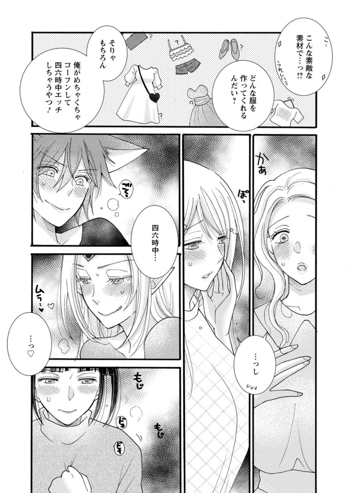 ATAERARETA SKILL WO TSUKATTE KASEI DE ISEKAI BIJOTACHI TO ICHAICHA SHITAI - raw - Chapter 14.3 - https://jpdd.ccdd.to/JPDD/ataeraretaskillwotsukattekaseideisekaibijotachitoichaichashitai/252864/scynejr53wr.jpg