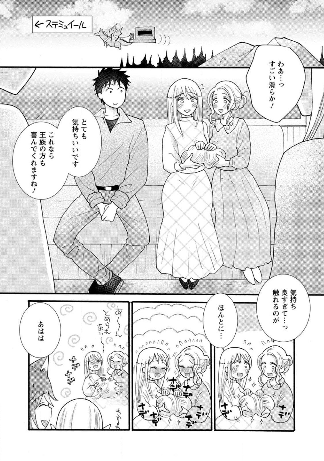 ATAERARETA SKILL WO TSUKATTE KASEI DE ISEKAI BIJOTACHI TO ICHAICHA SHITAI - raw - Chapter 14.3 - https://jpdd.ccdd.to/JPDD/ataeraretaskillwotsukattekaseideisekaibijotachitoichaichashitai/252864/swwy5vaqjeb.jpg
