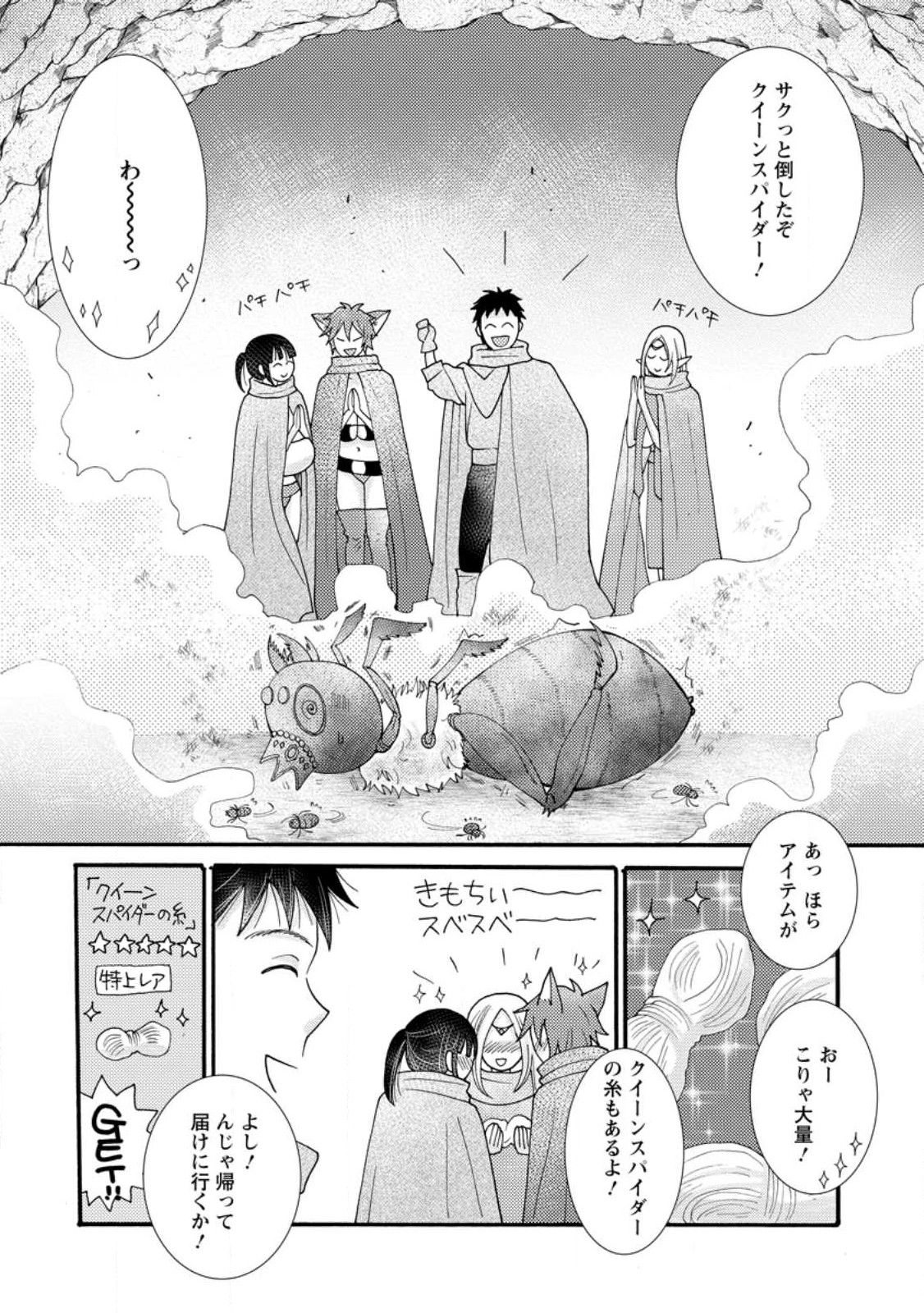 ATAERARETA SKILL WO TSUKATTE KASEI DE ISEKAI BIJOTACHI TO ICHAICHA SHITAI - raw - Chapter 14.3 - https://jpdd.ccdd.to/JPDD/ataeraretaskillwotsukattekaseideisekaibijotachitoichaichashitai/252864/xzbklrd0mmf.jpg