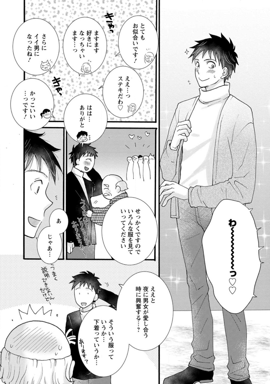 ATAERARETA SKILL WO TSUKATTE KASEI DE ISEKAI BIJOTACHI TO ICHAICHA SHITAI - raw - Chapter 15.1 - https://jpdd.ccdd.to/JPDD/ataeraretaskillwotsukattekaseideisekaibijotachitoichaichashitai/254764/1emicjcnnnu.jpg