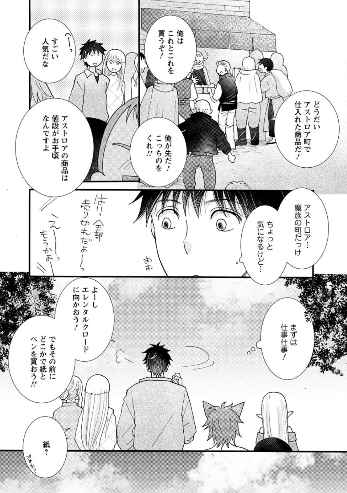 ATAERARETA SKILL WO TSUKATTE KASEI DE ISEKAI BIJOTACHI TO ICHAICHA SHITAI - raw - Chapter 15.1 - https://jpdd.ccdd.to/JPDD/ataeraretaskillwotsukattekaseideisekaibijotachitoichaichashitai/254764/4zrfmwvbxlc.jpg