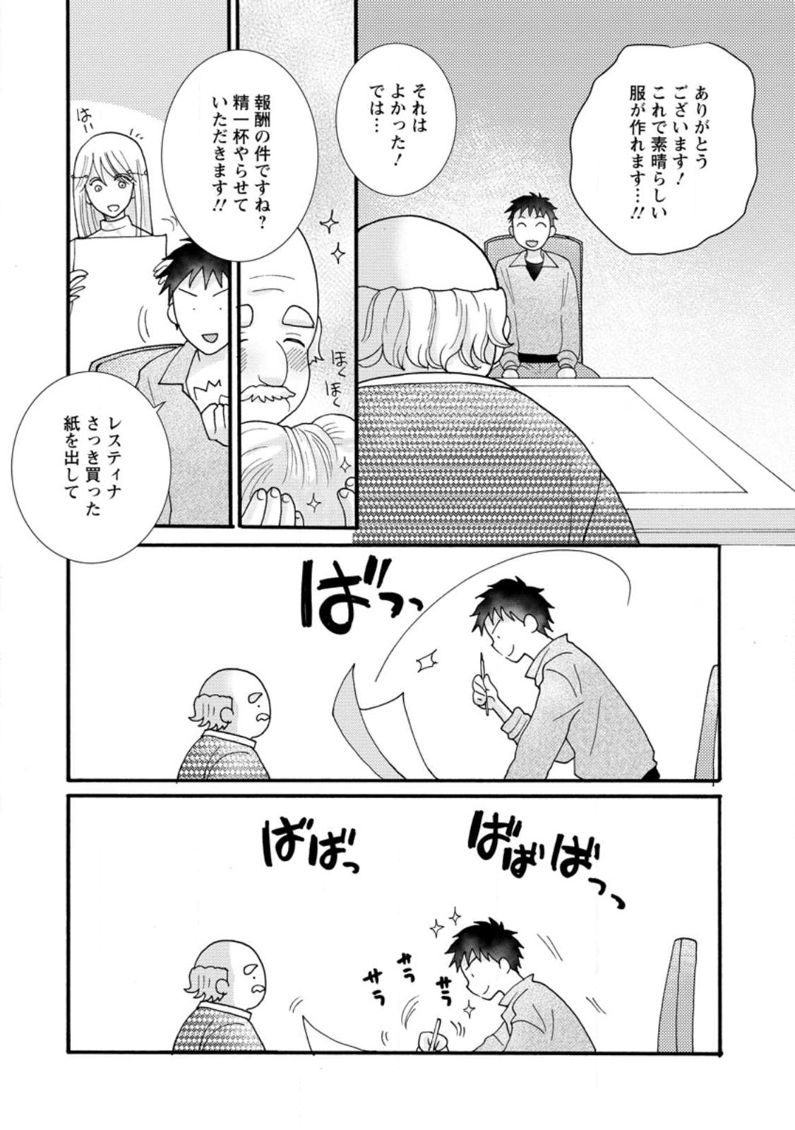ATAERARETA SKILL WO TSUKATTE KASEI DE ISEKAI BIJOTACHI TO ICHAICHA SHITAI - raw - Chapter 15.1 - https://jpdd.ccdd.to/JPDD/ataeraretaskillwotsukattekaseideisekaibijotachitoichaichashitai/254764/dgiab51jbfb.jpg
