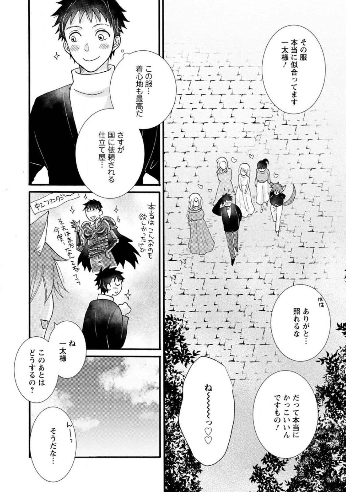 ATAERARETA SKILL WO TSUKATTE KASEI DE ISEKAI BIJOTACHI TO ICHAICHA SHITAI - raw - Chapter 15.1 - https://jpdd.ccdd.to/JPDD/ataeraretaskillwotsukattekaseideisekaibijotachitoichaichashitai/254764/fh2niscsidv.jpg