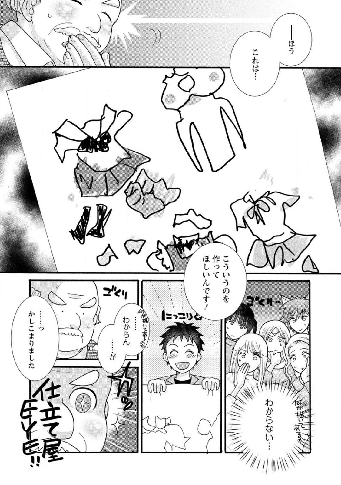 ATAERARETA SKILL WO TSUKATTE KASEI DE ISEKAI BIJOTACHI TO ICHAICHA SHITAI - raw - Chapter 15.1 - https://jpdd.ccdd.to/JPDD/ataeraretaskillwotsukattekaseideisekaibijotachitoichaichashitai/254764/opoxoq2eztu.jpg