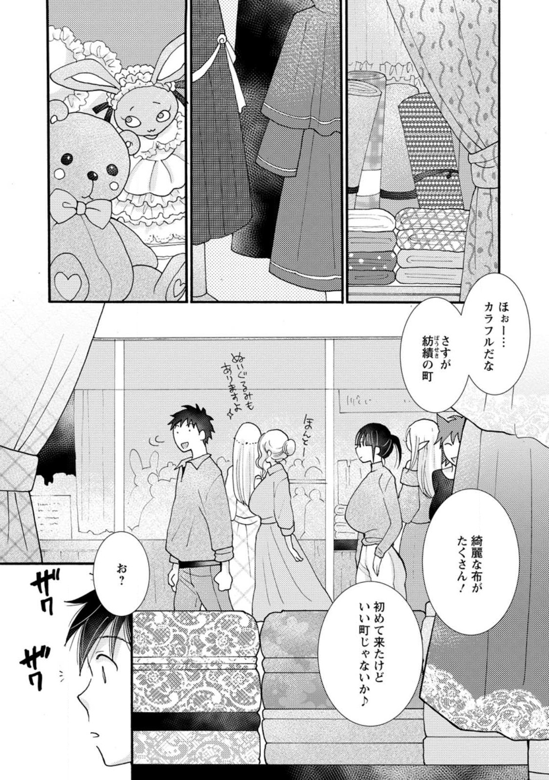 ATAERARETA SKILL WO TSUKATTE KASEI DE ISEKAI BIJOTACHI TO ICHAICHA SHITAI - raw - Chapter 15.1 - https://jpdd.ccdd.to/JPDD/ataeraretaskillwotsukattekaseideisekaibijotachitoichaichashitai/254764/s3nytf0pigu.jpg