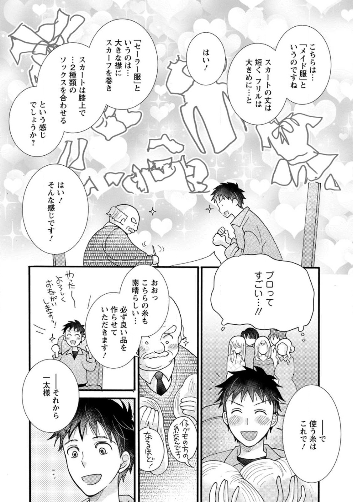 ATAERARETA SKILL WO TSUKATTE KASEI DE ISEKAI BIJOTACHI TO ICHAICHA SHITAI - raw - Chapter 15.1 - https://jpdd.ccdd.to/JPDD/ataeraretaskillwotsukattekaseideisekaibijotachitoichaichashitai/254764/tgc1rievhlc.jpg