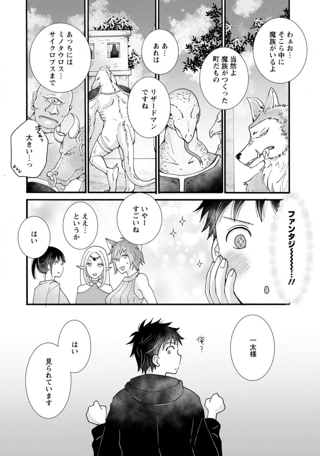ATAERARETA SKILL WO TSUKATTE KASEI DE ISEKAI BIJOTACHI TO ICHAICHA SHITAI - raw - Chapter 15.2 - https://jpdd.ccdd.to/JPDD/ataeraretaskillwotsukattekaseideisekaibijotachitoichaichashitai/256531/2nzy11apbg5.jpg