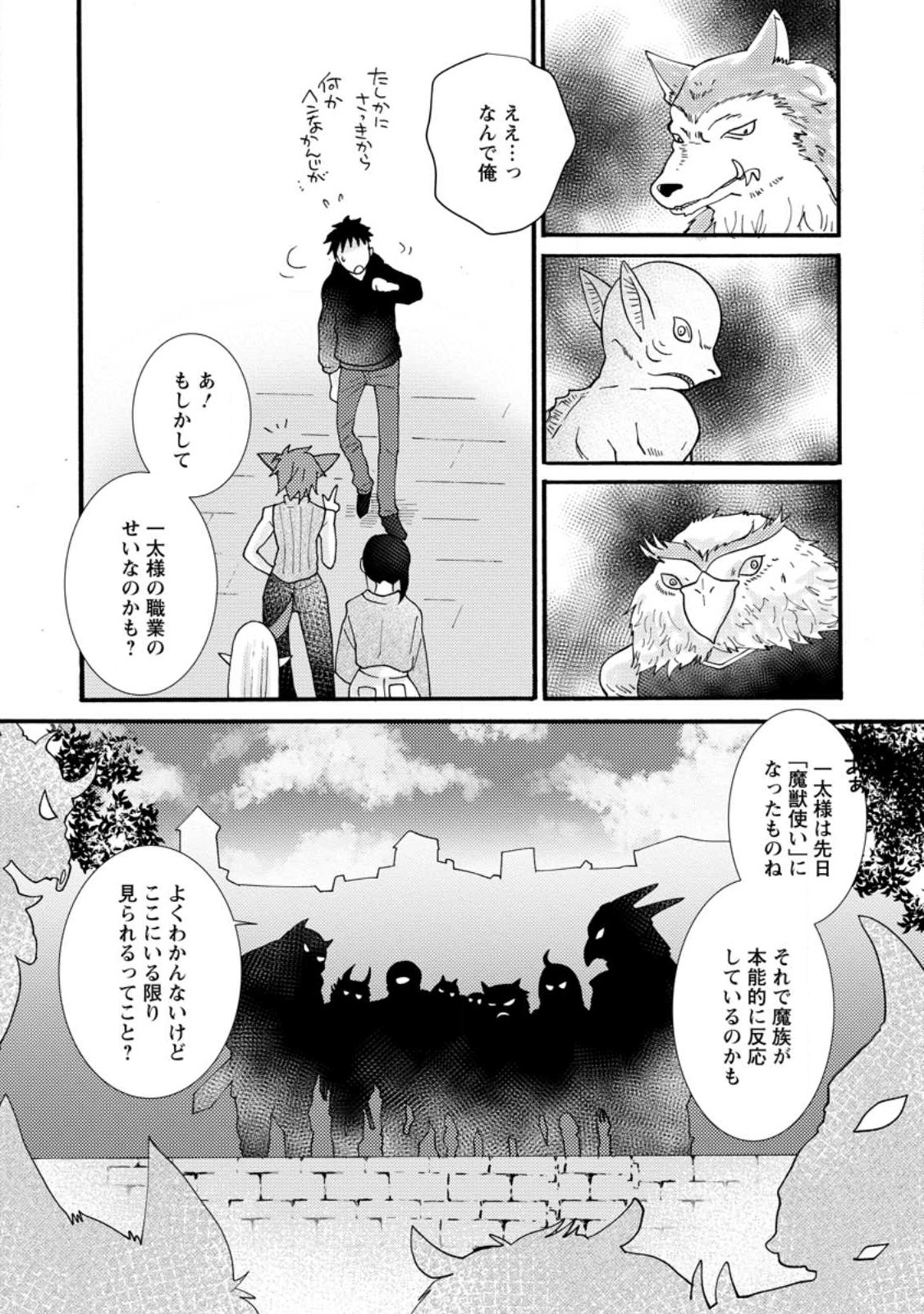 ATAERARETA SKILL WO TSUKATTE KASEI DE ISEKAI BIJOTACHI TO ICHAICHA SHITAI - raw - Chapter 15.2 - https://jpdd.ccdd.to/JPDD/ataeraretaskillwotsukattekaseideisekaibijotachitoichaichashitai/256531/s41hjq1cm0r.jpg