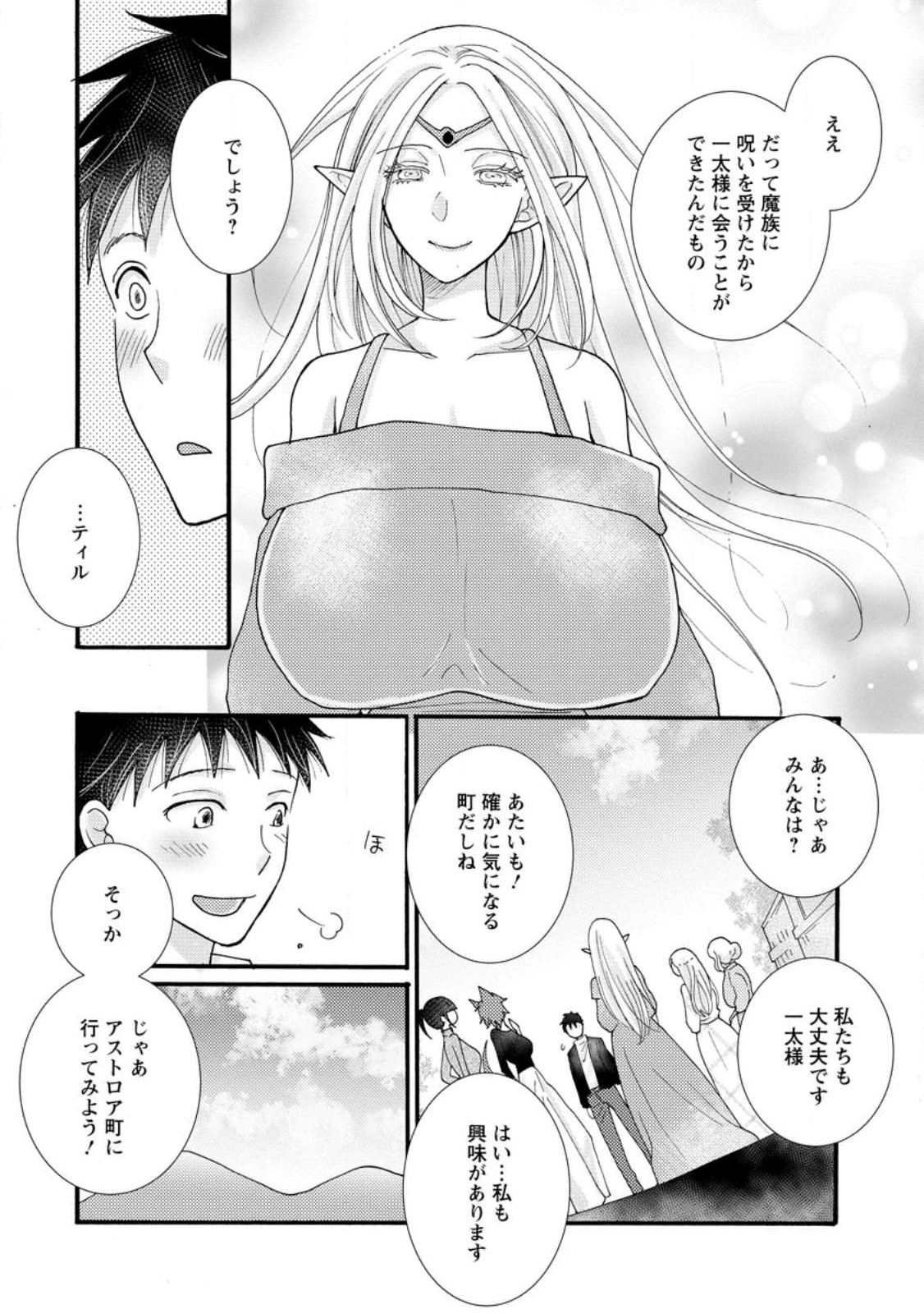 ATAERARETA SKILL WO TSUKATTE KASEI DE ISEKAI BIJOTACHI TO ICHAICHA SHITAI - raw - Chapter 15.2 - https://jpdd.ccdd.to/JPDD/ataeraretaskillwotsukattekaseideisekaibijotachitoichaichashitai/256531/x1feknran31.jpg