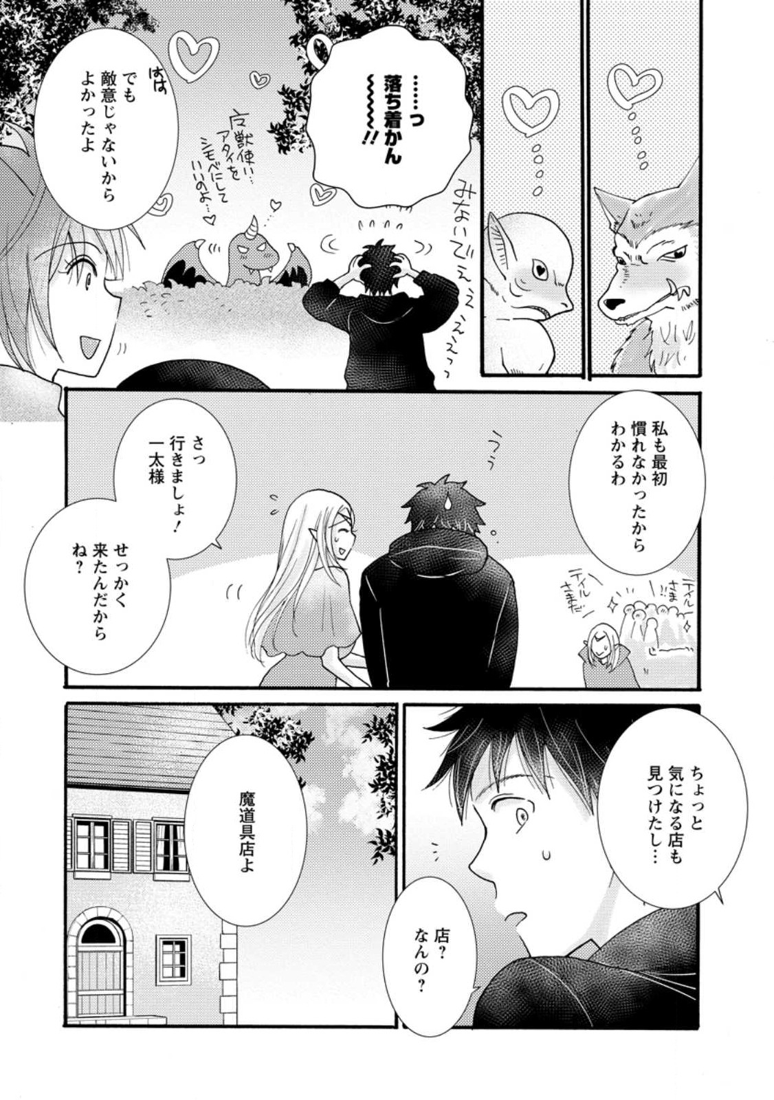ATAERARETA SKILL WO TSUKATTE KASEI DE ISEKAI BIJOTACHI TO ICHAICHA SHITAI - raw - Chapter 15.2 - https://jpdd.ccdd.to/JPDD/ataeraretaskillwotsukattekaseideisekaibijotachitoichaichashitai/256531/yhamducfsuh.jpg