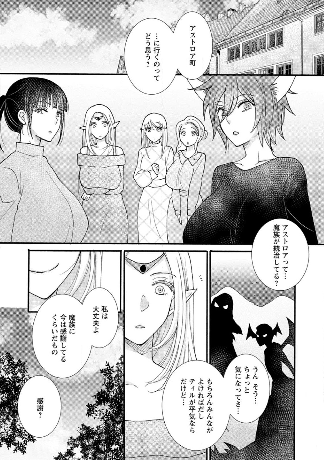 ATAERARETA SKILL WO TSUKATTE KASEI DE ISEKAI BIJOTACHI TO ICHAICHA SHITAI - raw - Chapter 15.2 - https://jpdd.ccdd.to/JPDD/ataeraretaskillwotsukattekaseideisekaibijotachitoichaichashitai/256531/zvxrf3zktjv.jpg
