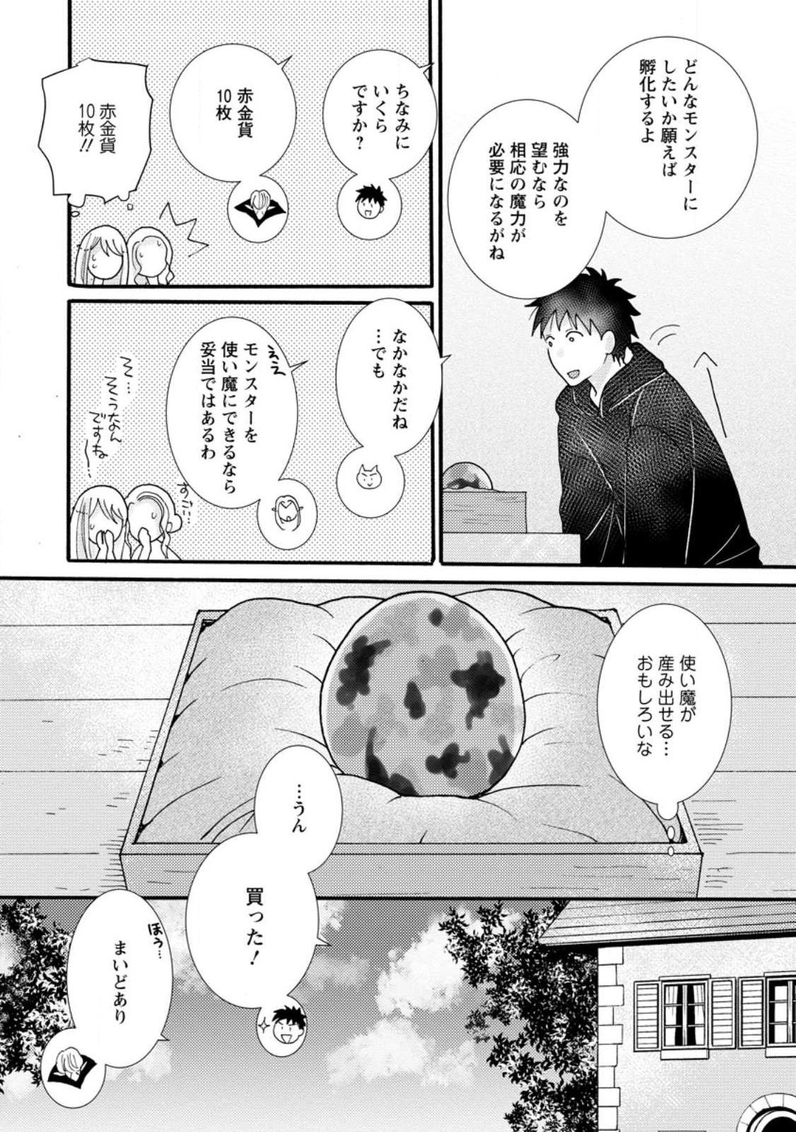 ATAERARETA SKILL WO TSUKATTE KASEI DE ISEKAI BIJOTACHI TO ICHAICHA SHITAI - raw - Chapter 15.3 - https://jpdd.ccdd.to/JPDD/ataeraretaskillwotsukattekaseideisekaibijotachitoichaichashitai/259400/03dowy0en1q.jpg