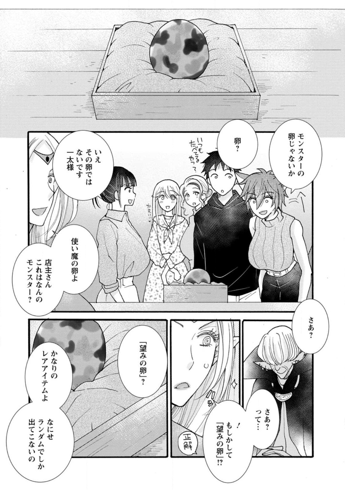 ATAERARETA SKILL WO TSUKATTE KASEI DE ISEKAI BIJOTACHI TO ICHAICHA SHITAI - raw - Chapter 15.3 - https://jpdd.ccdd.to/JPDD/ataeraretaskillwotsukattekaseideisekaibijotachitoichaichashitai/259400/aytcon0szw0.jpg