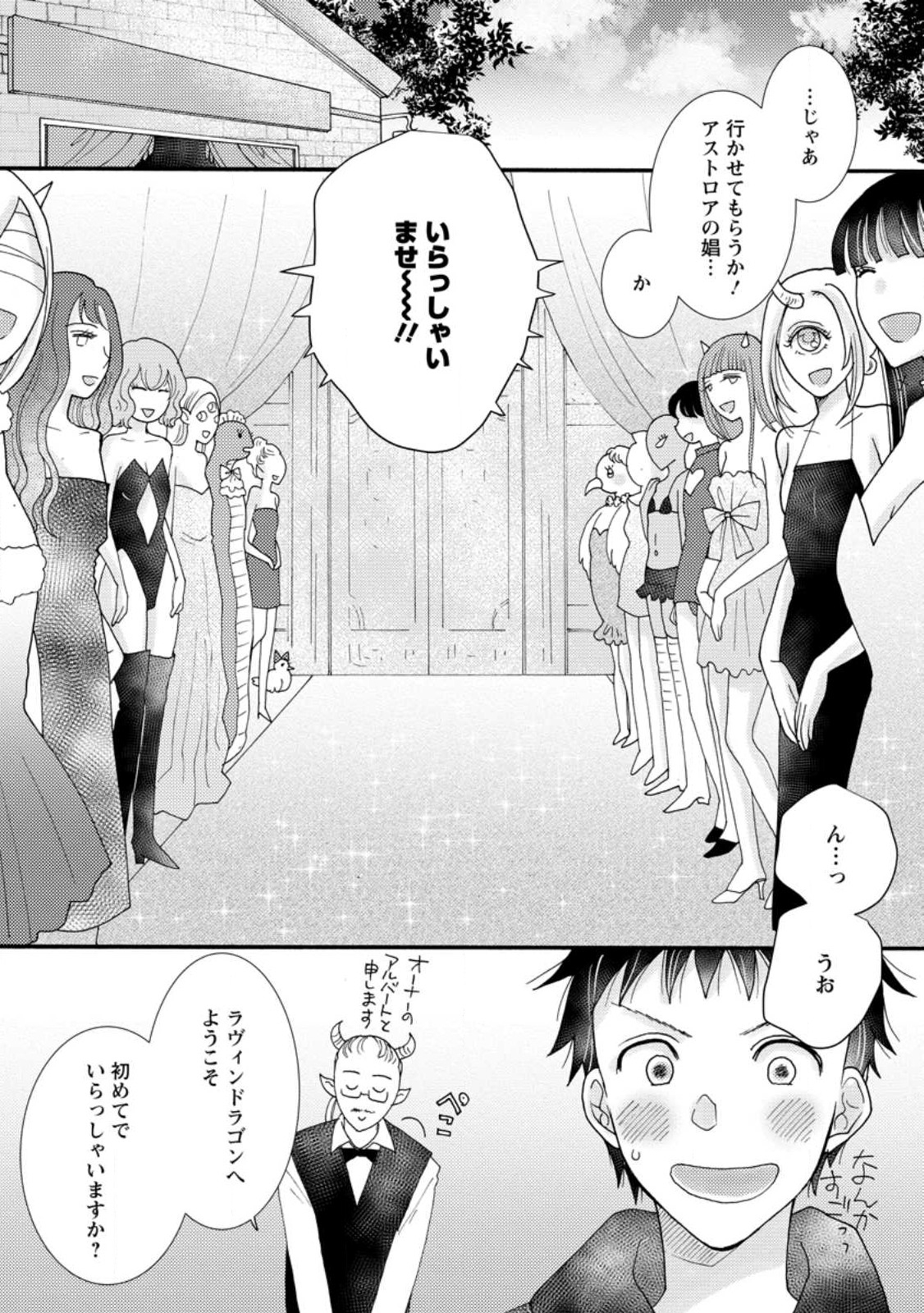 ATAERARETA SKILL WO TSUKATTE KASEI DE ISEKAI BIJOTACHI TO ICHAICHA SHITAI - raw - Chapter 15.3 - https://jpdd.ccdd.to/JPDD/ataeraretaskillwotsukattekaseideisekaibijotachitoichaichashitai/259400/fmo0nq4xxv1.jpg