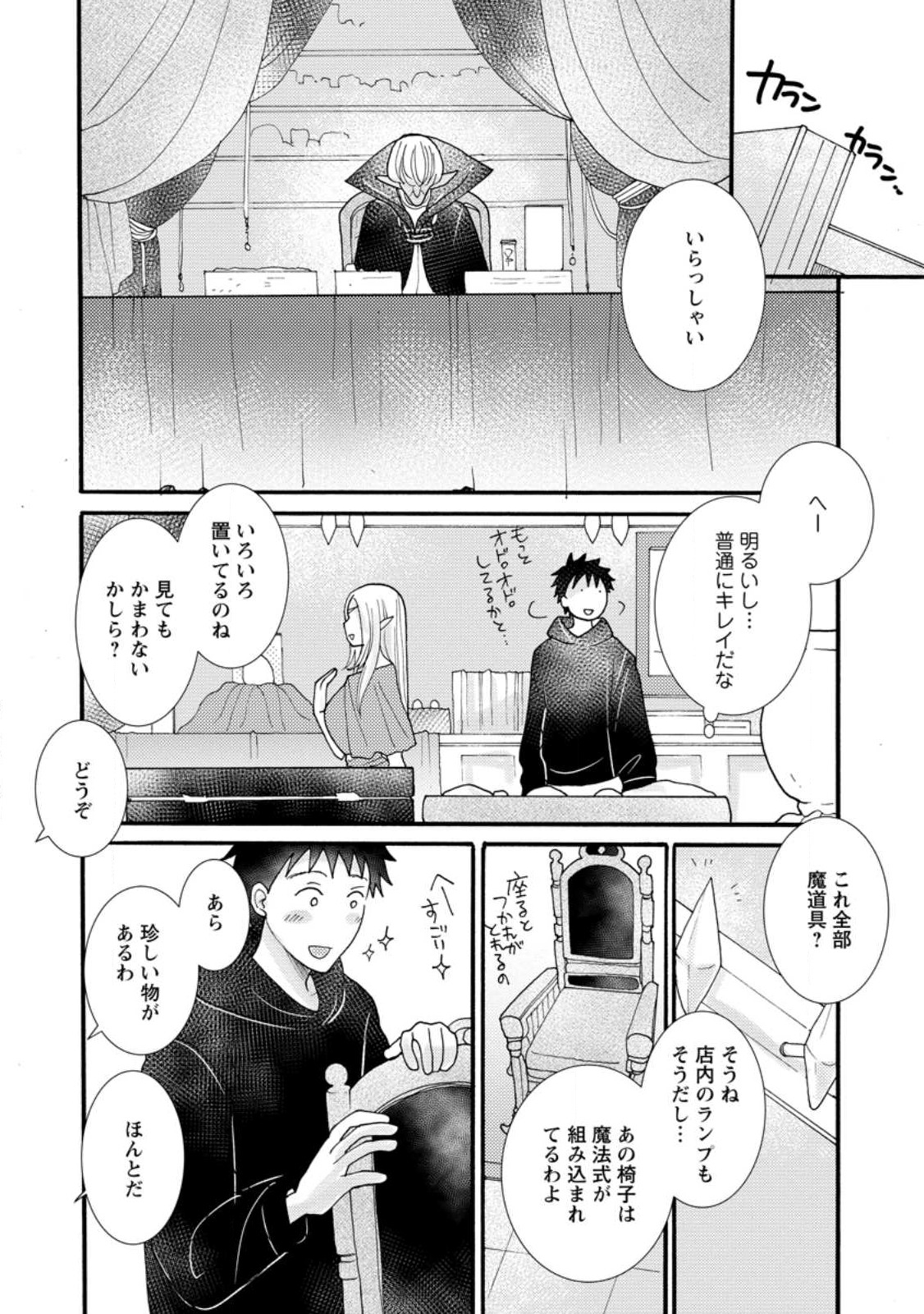 ATAERARETA SKILL WO TSUKATTE KASEI DE ISEKAI BIJOTACHI TO ICHAICHA SHITAI - raw - Chapter 15.3 - https://jpdd.ccdd.to/JPDD/ataeraretaskillwotsukattekaseideisekaibijotachitoichaichashitai/259400/fxejdtnlpzo.jpg