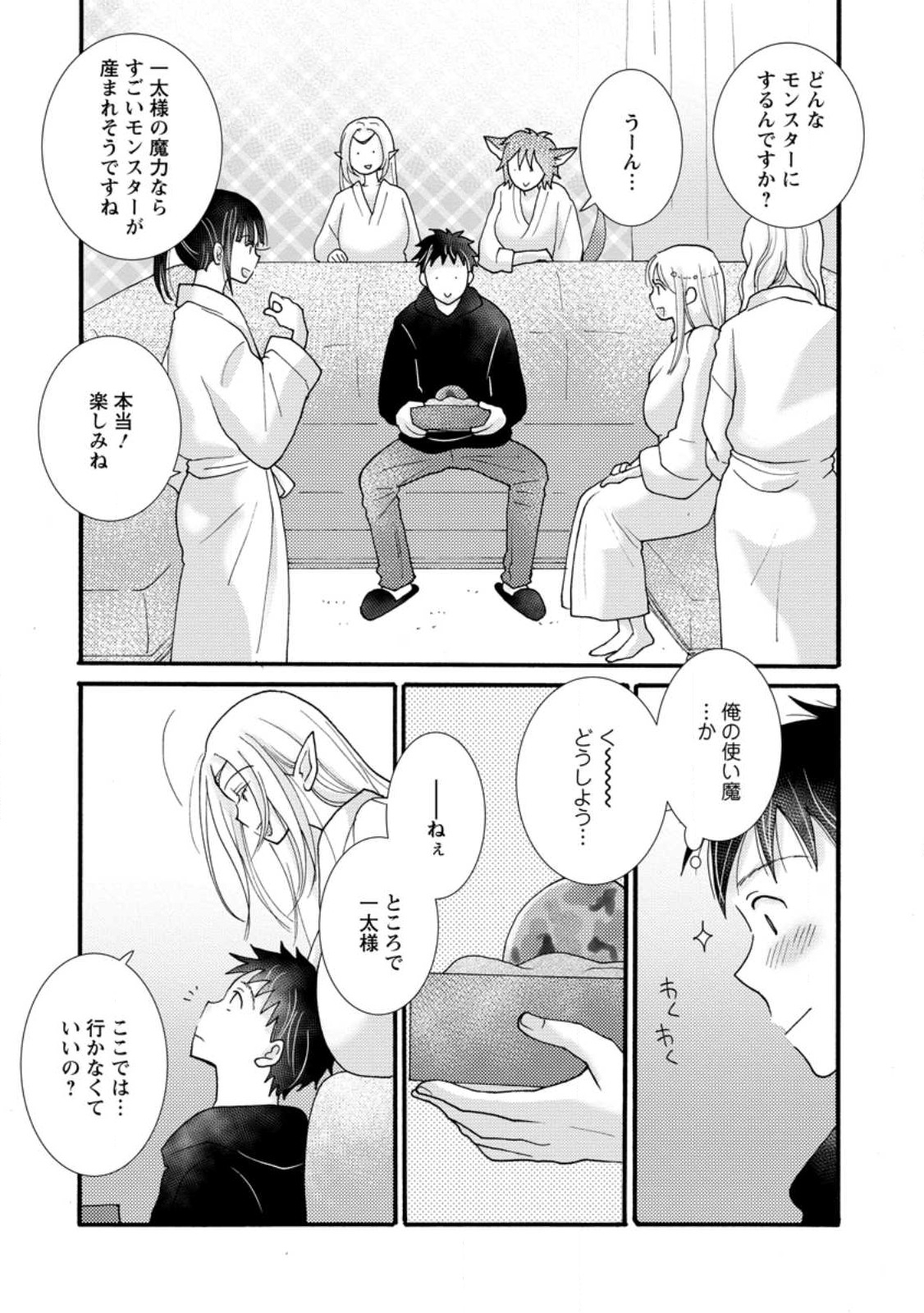 ATAERARETA SKILL WO TSUKATTE KASEI DE ISEKAI BIJOTACHI TO ICHAICHA SHITAI - raw - Chapter 15.3 - https://jpdd.ccdd.to/JPDD/ataeraretaskillwotsukattekaseideisekaibijotachitoichaichashitai/259400/gwcsyz0jfo4.jpg
