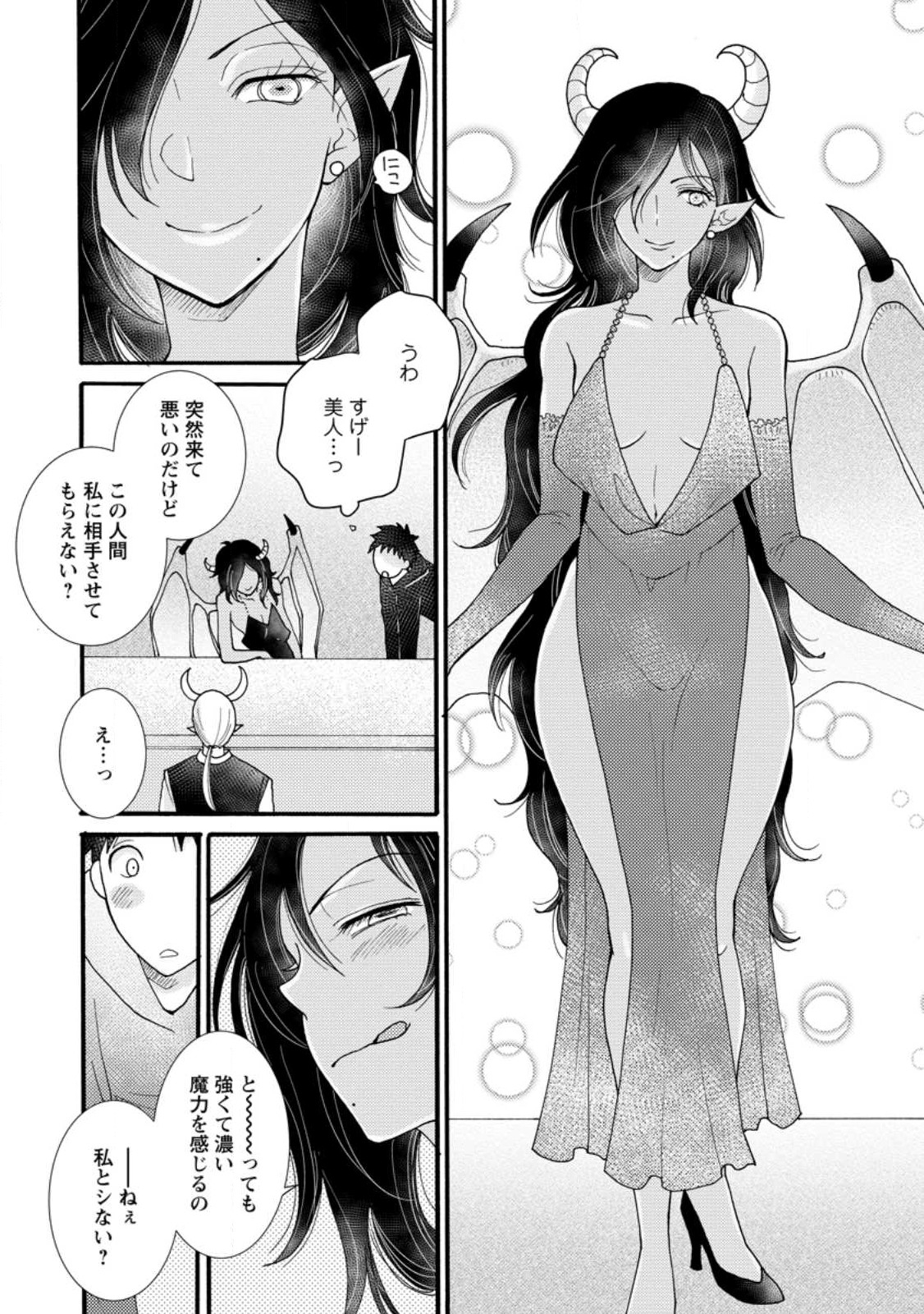 ATAERARETA SKILL WO TSUKATTE KASEI DE ISEKAI BIJOTACHI TO ICHAICHA SHITAI - raw - Chapter 15.3 - https://jpdd.ccdd.to/JPDD/ataeraretaskillwotsukattekaseideisekaibijotachitoichaichashitai/259400/qpglbg3qgcc.jpg
