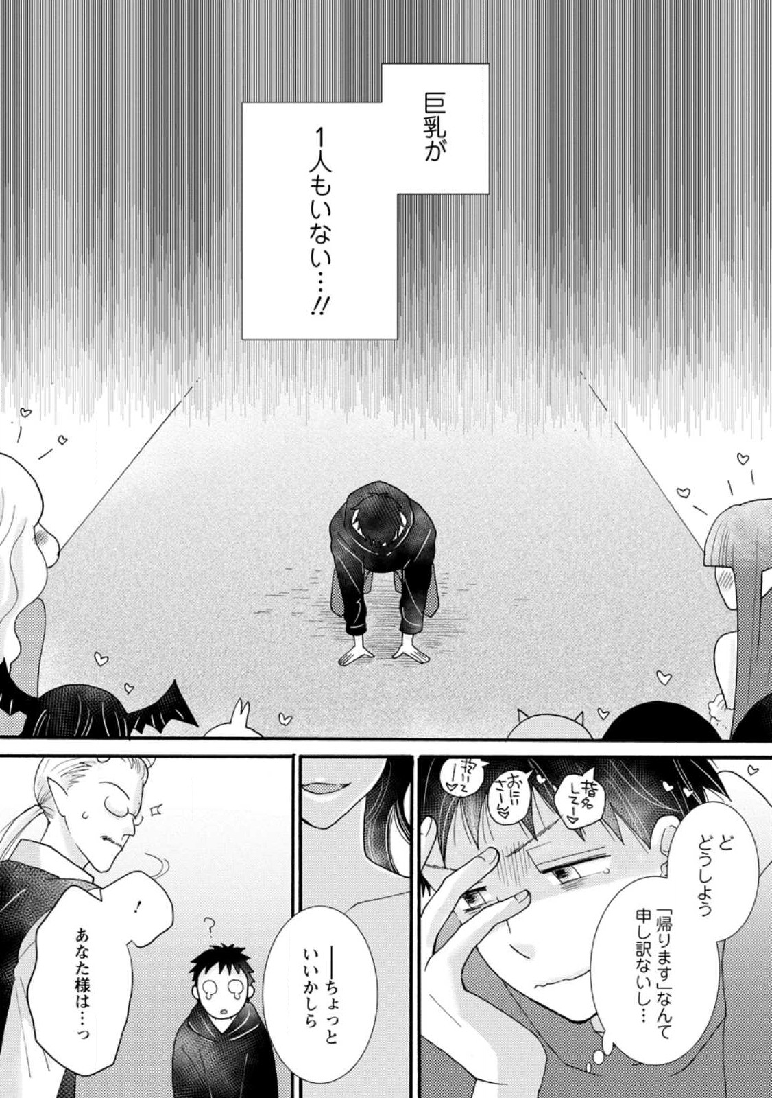 ATAERARETA SKILL WO TSUKATTE KASEI DE ISEKAI BIJOTACHI TO ICHAICHA SHITAI - raw - Chapter 15.3 - https://jpdd.ccdd.to/JPDD/ataeraretaskillwotsukattekaseideisekaibijotachitoichaichashitai/259400/rdu0vtu0wkk.jpg