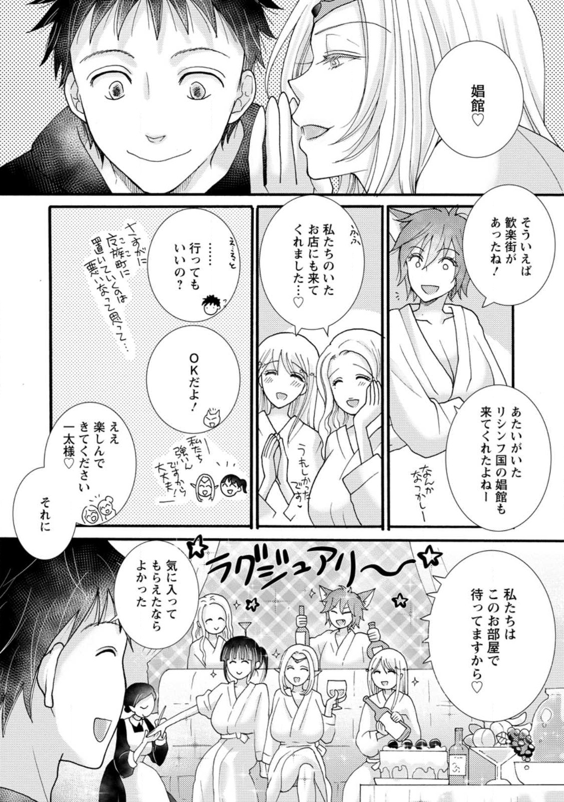 ATAERARETA SKILL WO TSUKATTE KASEI DE ISEKAI BIJOTACHI TO ICHAICHA SHITAI - raw - Chapter 15.3 - https://jpdd.ccdd.to/JPDD/ataeraretaskillwotsukattekaseideisekaibijotachitoichaichashitai/259400/w4vlabru4pk.jpg