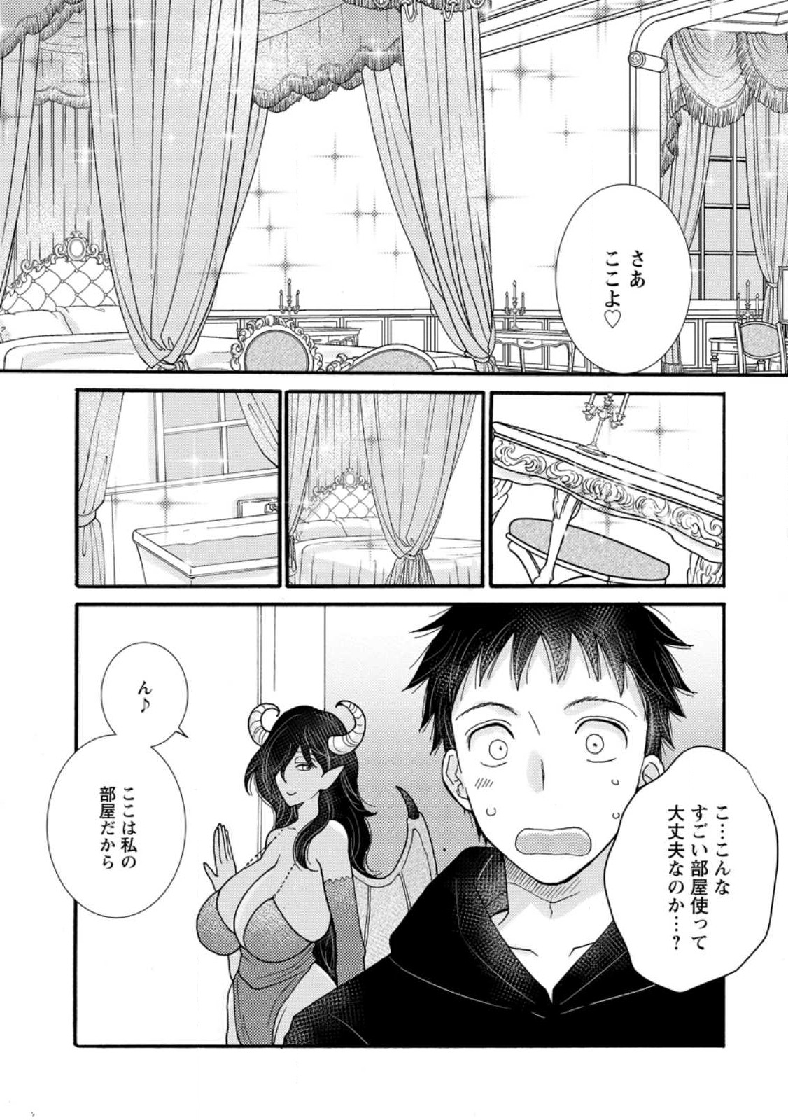 ATAERARETA SKILL WO TSUKATTE KASEI DE ISEKAI BIJOTACHI TO ICHAICHA SHITAI - raw - Chapter 16.1 - https://jpdd.ccdd.to/JPDD/ataeraretaskillwotsukattekaseideisekaibijotachitoichaichashitai/260457/asu2sbu13ew.jpg