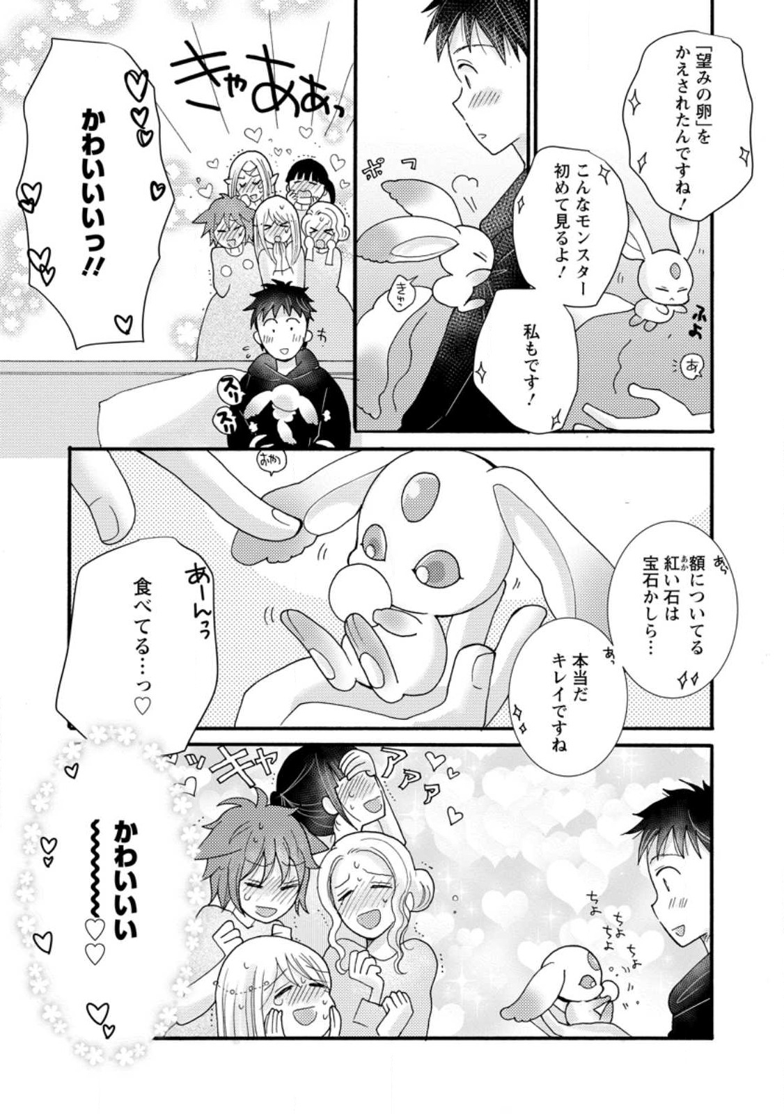 ATAERARETA SKILL WO TSUKATTE KASEI DE ISEKAI BIJOTACHI TO ICHAICHA SHITAI - raw - Chapter 16.2 - https://jpdd.ccdd.to/JPDD/ataeraretaskillwotsukattekaseideisekaibijotachitoichaichashitai/262624/31tn41srq1g.jpg