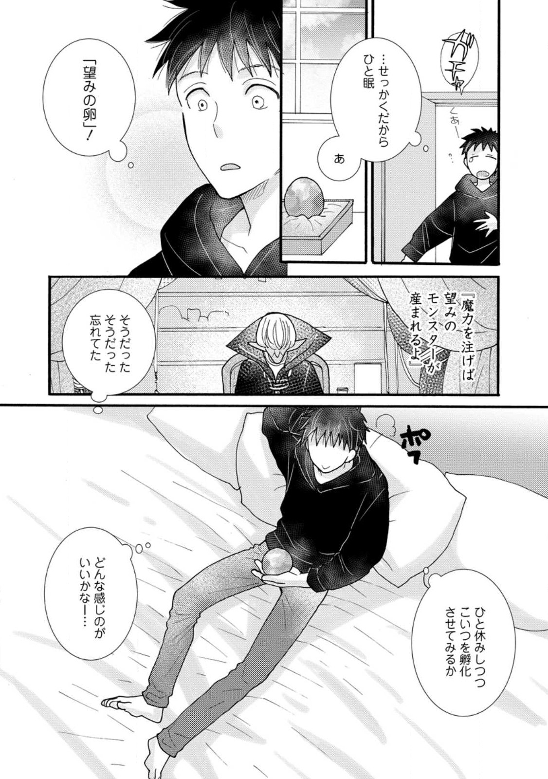 ATAERARETA SKILL WO TSUKATTE KASEI DE ISEKAI BIJOTACHI TO ICHAICHA SHITAI - raw - Chapter 16.2 - https://jpdd.ccdd.to/JPDD/ataeraretaskillwotsukattekaseideisekaibijotachitoichaichashitai/262624/eqo5n0jaccd.jpg