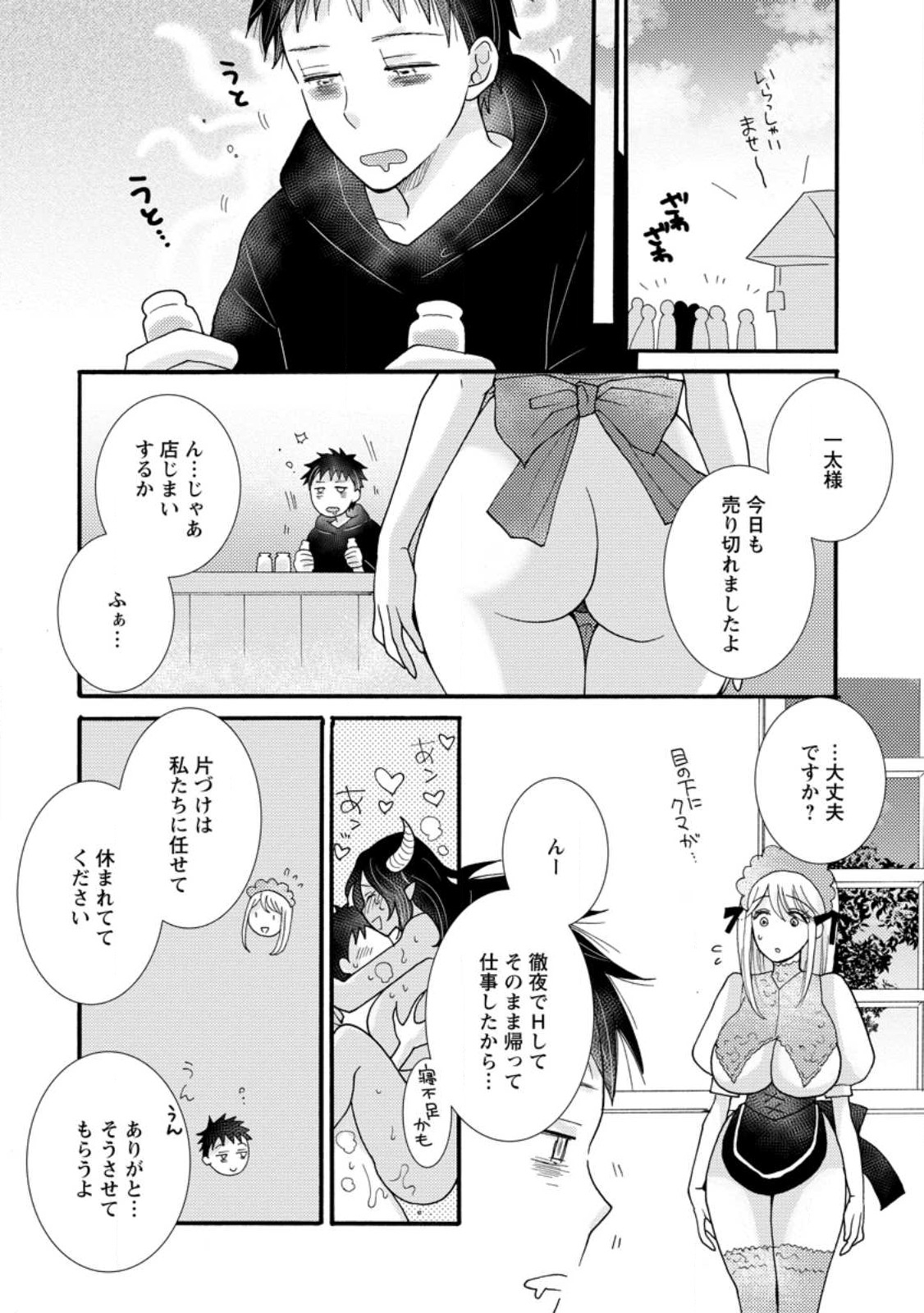 ATAERARETA SKILL WO TSUKATTE KASEI DE ISEKAI BIJOTACHI TO ICHAICHA SHITAI - raw - Chapter 16.2 - https://jpdd.ccdd.to/JPDD/ataeraretaskillwotsukattekaseideisekaibijotachitoichaichashitai/262624/erqfgafcixq.jpg