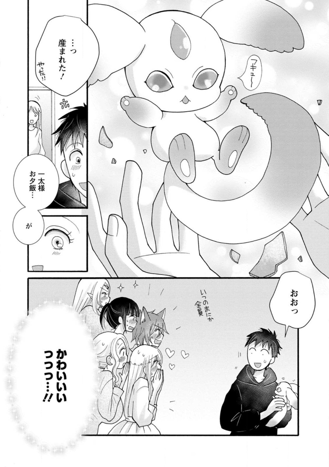 ATAERARETA SKILL WO TSUKATTE KASEI DE ISEKAI BIJOTACHI TO ICHAICHA SHITAI - raw - Chapter 16.2 - https://jpdd.ccdd.to/JPDD/ataeraretaskillwotsukattekaseideisekaibijotachitoichaichashitai/262624/hq0xzb14rg5.jpg