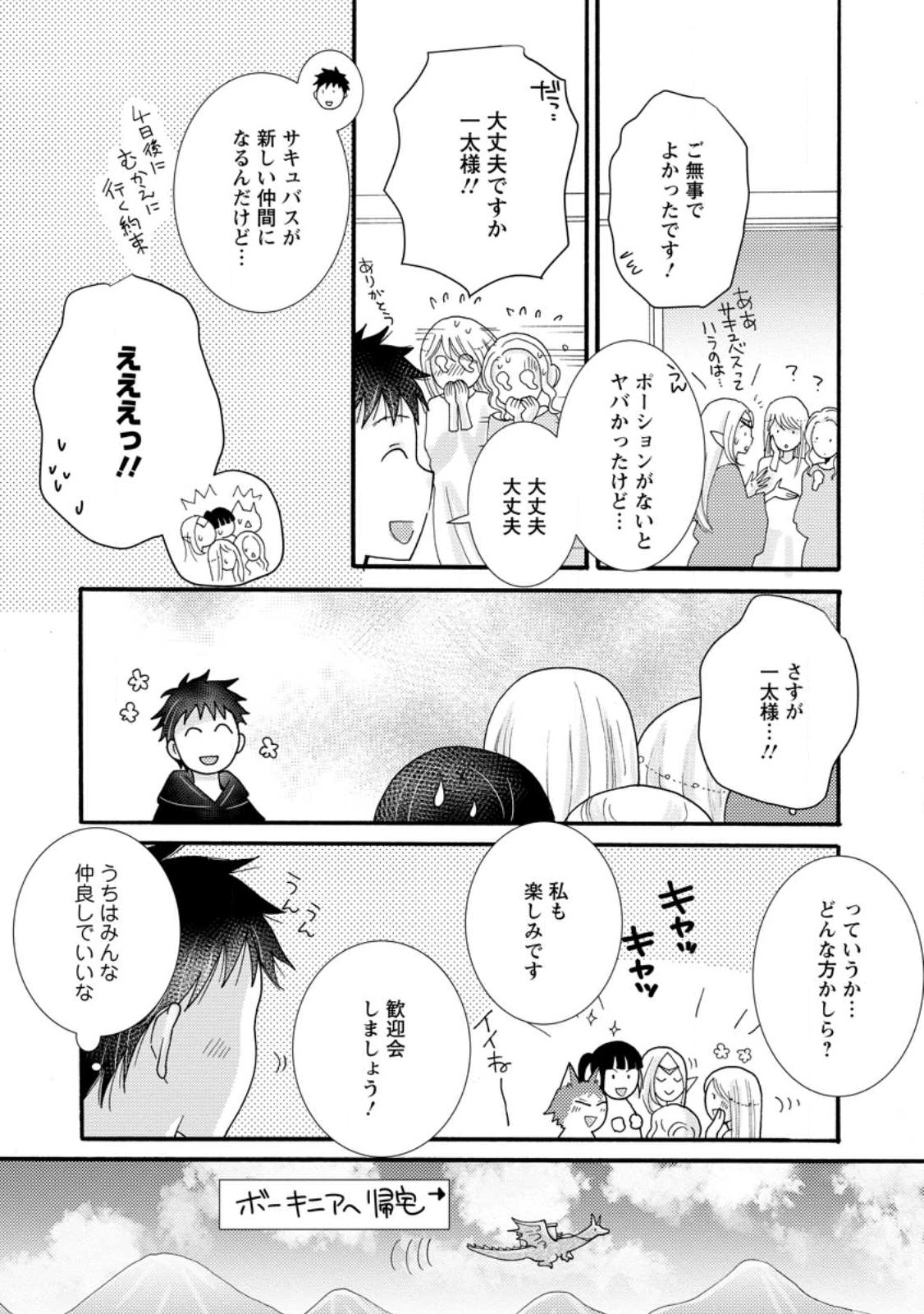 ATAERARETA SKILL WO TSUKATTE KASEI DE ISEKAI BIJOTACHI TO ICHAICHA SHITAI - raw - Chapter 16.2 - https://jpdd.ccdd.to/JPDD/ataeraretaskillwotsukattekaseideisekaibijotachitoichaichashitai/262624/jex3c1dl2rn.jpg