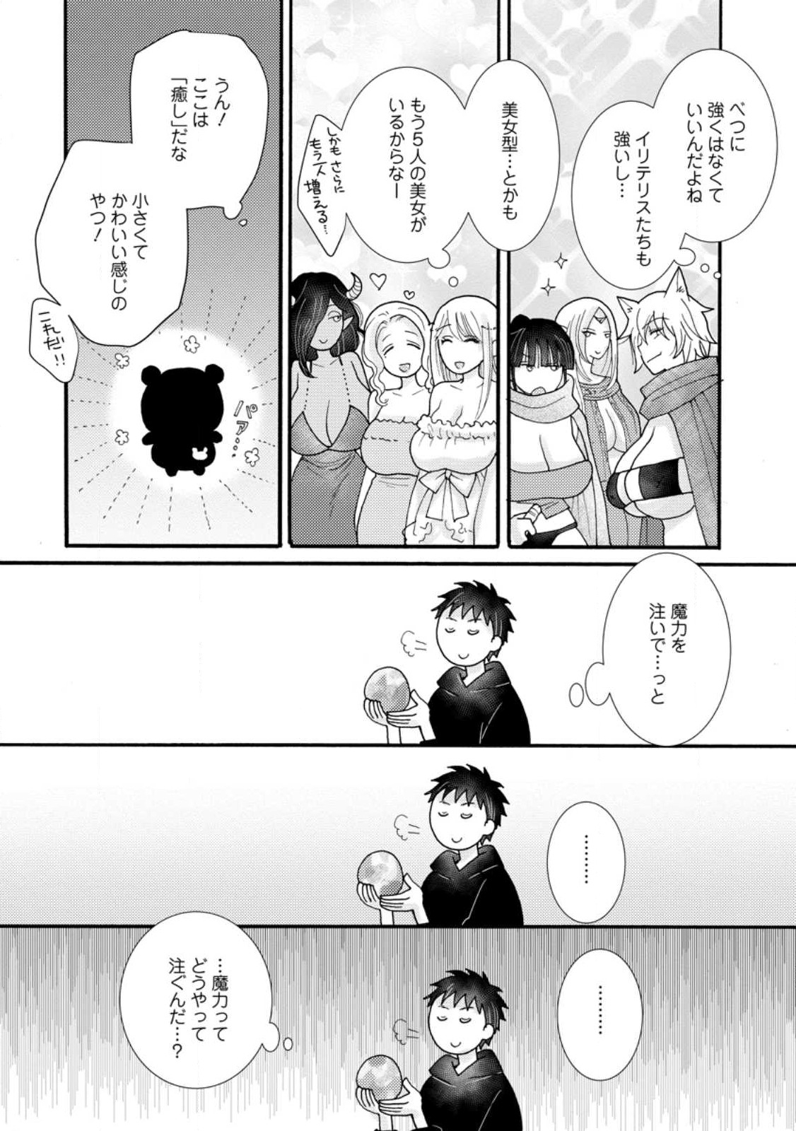 ATAERARETA SKILL WO TSUKATTE KASEI DE ISEKAI BIJOTACHI TO ICHAICHA SHITAI - raw - Chapter 16.2 - https://jpdd.ccdd.to/JPDD/ataeraretaskillwotsukattekaseideisekaibijotachitoichaichashitai/262624/qdc1sumrgkc.jpg