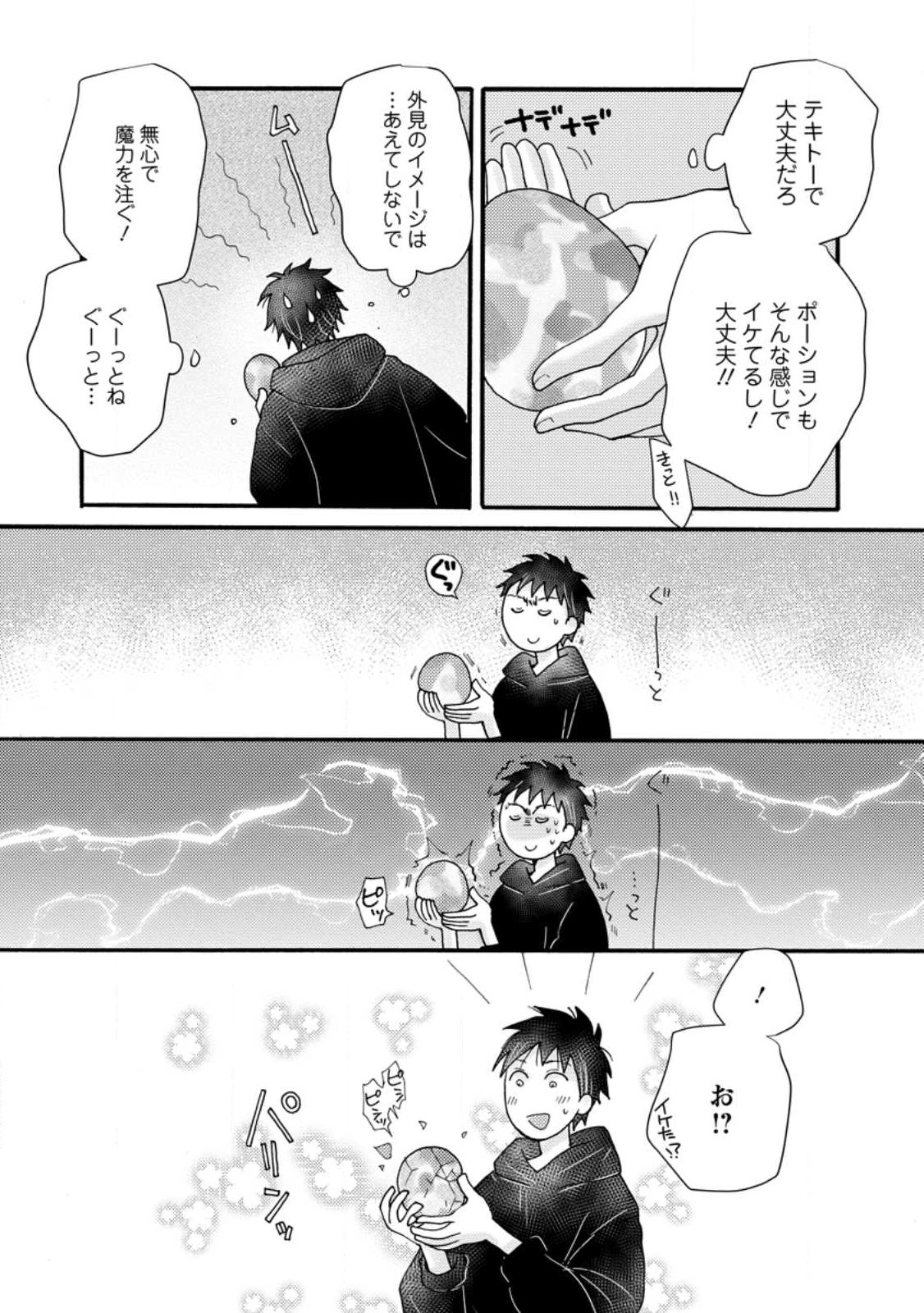 ATAERARETA SKILL WO TSUKATTE KASEI DE ISEKAI BIJOTACHI TO ICHAICHA SHITAI - raw - Chapter 16.2 - https://jpdd.ccdd.to/JPDD/ataeraretaskillwotsukattekaseideisekaibijotachitoichaichashitai/262624/rp53nsybe34.jpg