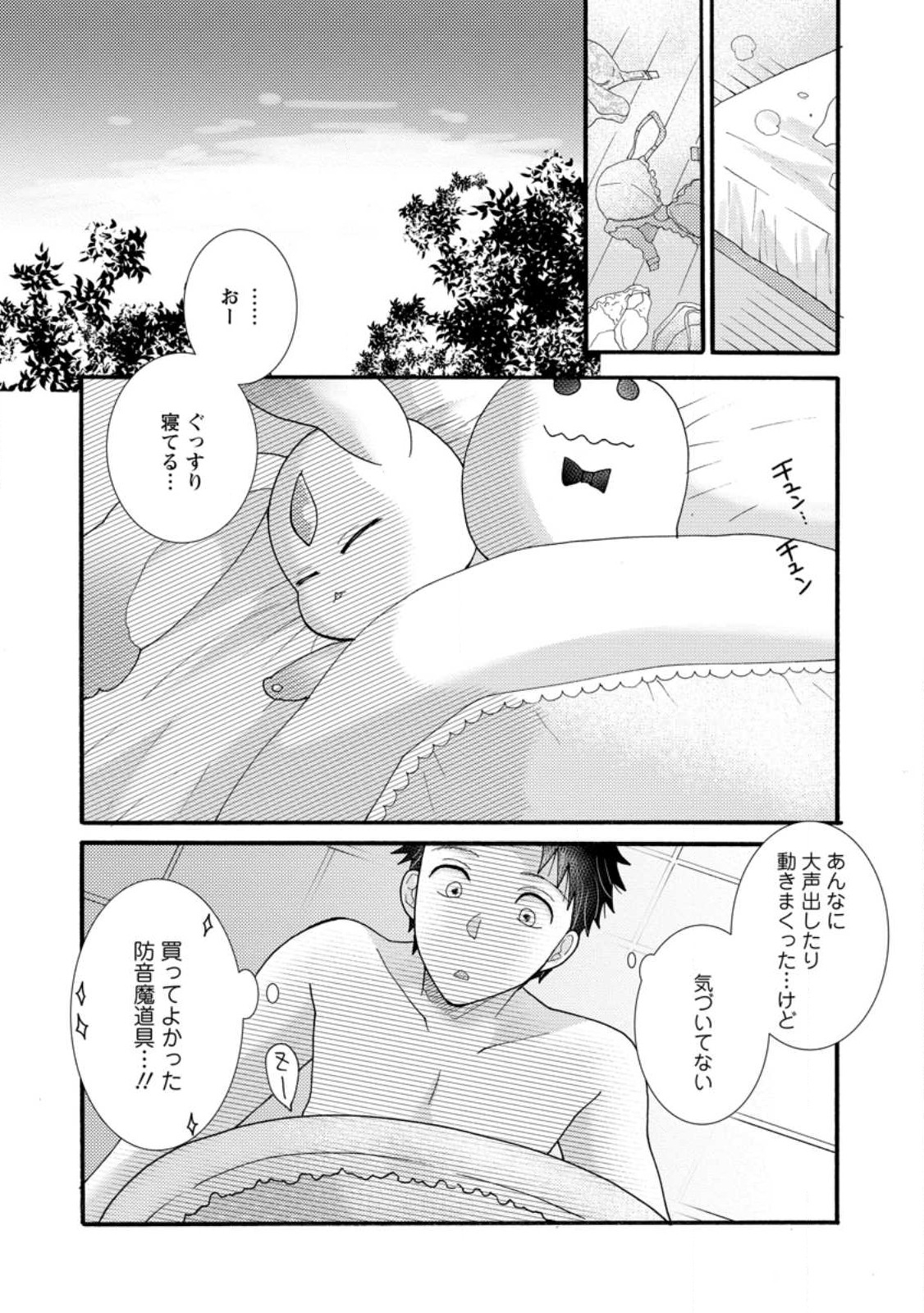 ATAERARETA SKILL WO TSUKATTE KASEI DE ISEKAI BIJOTACHI TO ICHAICHA SHITAI - raw - Chapter 16.3 - https://jpdd.ccdd.to/JPDD/ataeraretaskillwotsukattekaseideisekaibijotachitoichaichashitai/264369/1kkpdyn0ftz.jpg