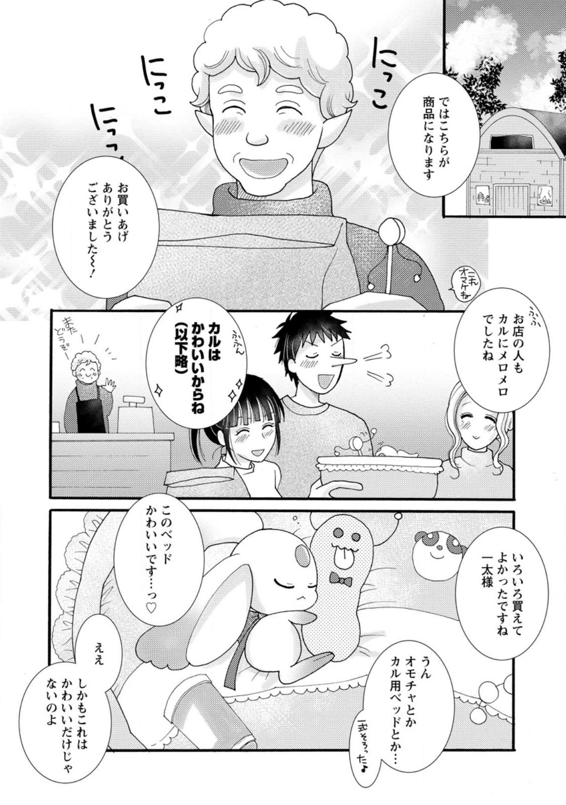 ATAERARETA SKILL WO TSUKATTE KASEI DE ISEKAI BIJOTACHI TO ICHAICHA SHITAI - raw - Chapter 16.3 - https://jpdd.ccdd.to/JPDD/ataeraretaskillwotsukattekaseideisekaibijotachitoichaichashitai/264369/2ksabg4qkqg.jpg