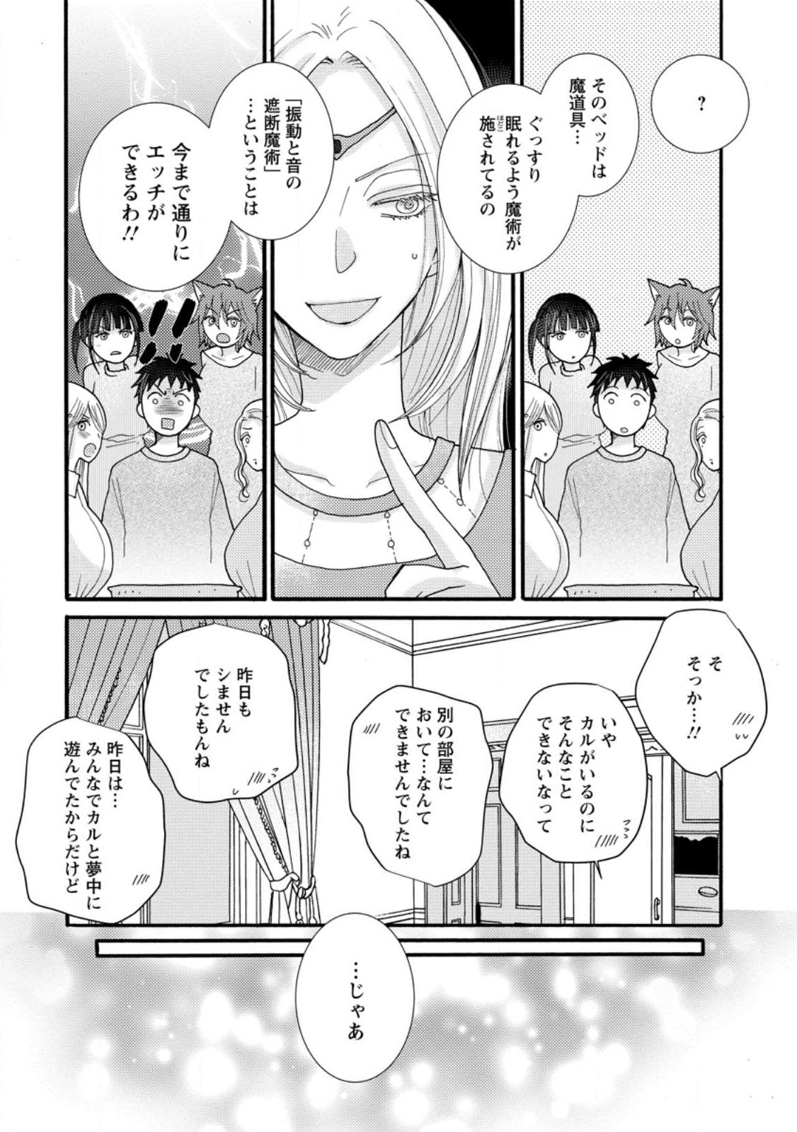 ATAERARETA SKILL WO TSUKATTE KASEI DE ISEKAI BIJOTACHI TO ICHAICHA SHITAI - raw - Chapter 16.3 - https://jpdd.ccdd.to/JPDD/ataeraretaskillwotsukattekaseideisekaibijotachitoichaichashitai/264369/bitadrli4bj.jpg