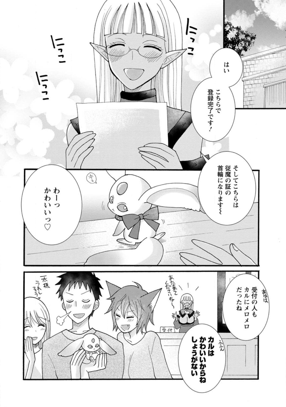 ATAERARETA SKILL WO TSUKATTE KASEI DE ISEKAI BIJOTACHI TO ICHAICHA SHITAI - raw - Chapter 16.3 - https://jpdd.ccdd.to/JPDD/ataeraretaskillwotsukattekaseideisekaibijotachitoichaichashitai/264369/jmvi4l2oefi.jpg