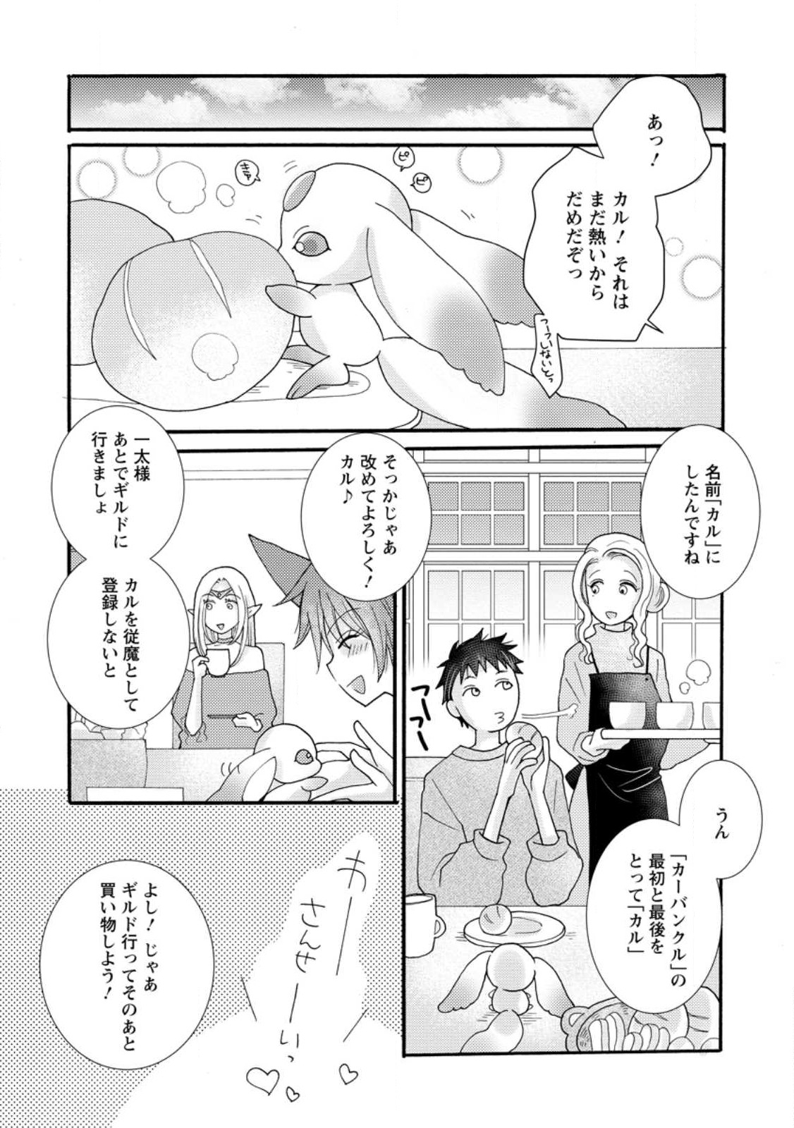 ATAERARETA SKILL WO TSUKATTE KASEI DE ISEKAI BIJOTACHI TO ICHAICHA SHITAI - raw - Chapter 16.3 - https://jpdd.ccdd.to/JPDD/ataeraretaskillwotsukattekaseideisekaibijotachitoichaichashitai/264369/sqqg2jhi4gd.jpg