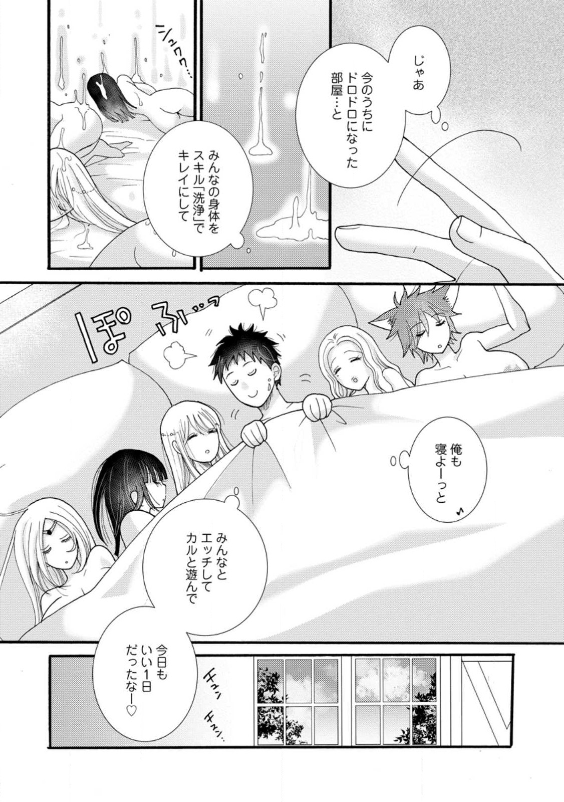 ATAERARETA SKILL WO TSUKATTE KASEI DE ISEKAI BIJOTACHI TO ICHAICHA SHITAI - raw - Chapter 16.3 - https://jpdd.ccdd.to/JPDD/ataeraretaskillwotsukattekaseideisekaibijotachitoichaichashitai/264369/y2dhvd0k500.jpg