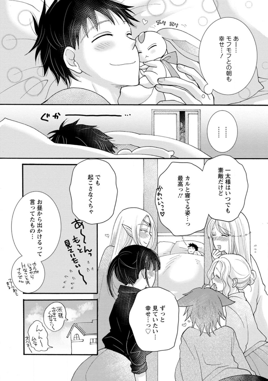 ATAERARETA SKILL WO TSUKATTE KASEI DE ISEKAI BIJOTACHI TO ICHAICHA SHITAI - raw - Chapter 17.1 - https://jpdd.ccdd.to/JPDD/ataeraretaskillwotsukattekaseideisekaibijotachitoichaichashitai/266275/5hpvzyljhqi.jpg