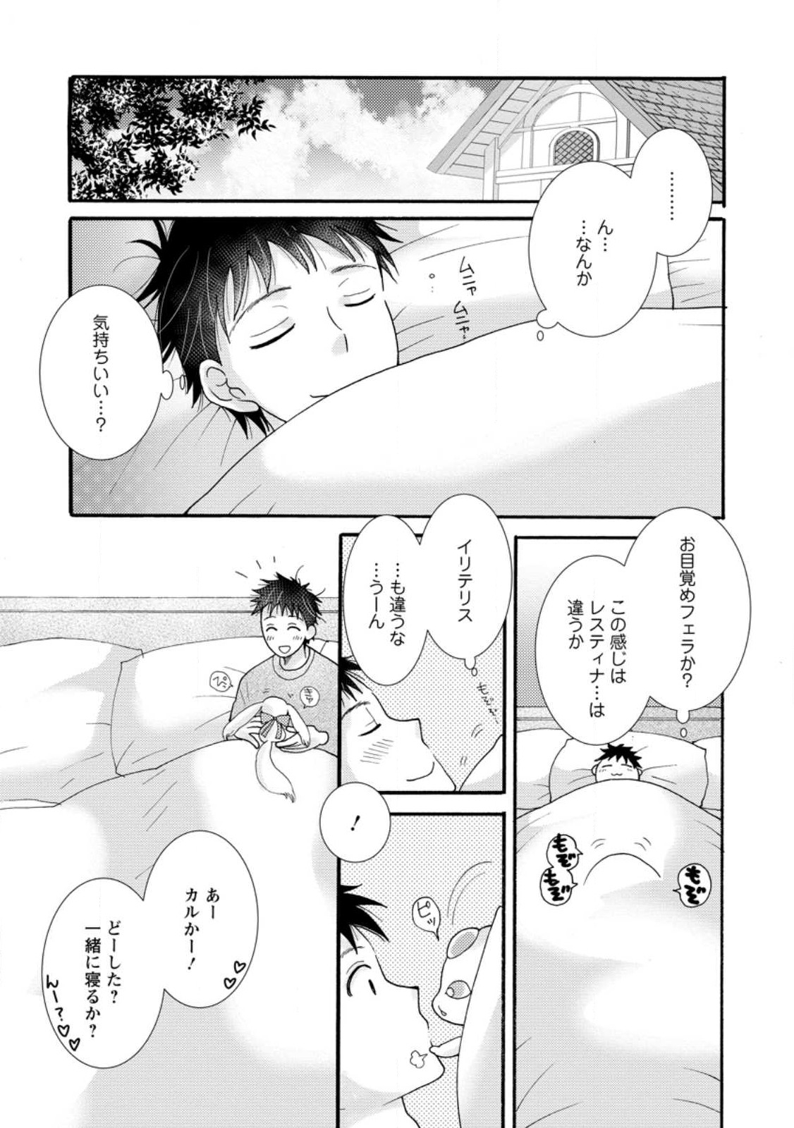 ATAERARETA SKILL WO TSUKATTE KASEI DE ISEKAI BIJOTACHI TO ICHAICHA SHITAI - raw - Chapter 17.1 - https://jpdd.ccdd.to/JPDD/ataeraretaskillwotsukattekaseideisekaibijotachitoichaichashitai/266275/bikias0ptza.jpg