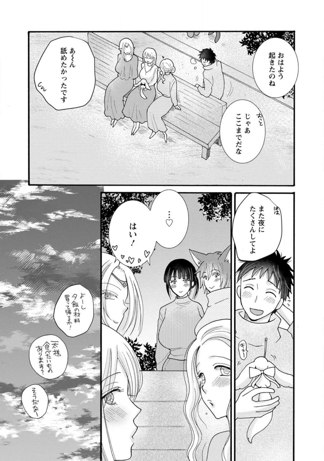 ATAERARETA SKILL WO TSUKATTE KASEI DE ISEKAI BIJOTACHI TO ICHAICHA SHITAI - raw - Chapter 17.1 - https://jpdd.ccdd.to/JPDD/ataeraretaskillwotsukattekaseideisekaibijotachitoichaichashitai/266275/ubtu1hixdvx.jpg