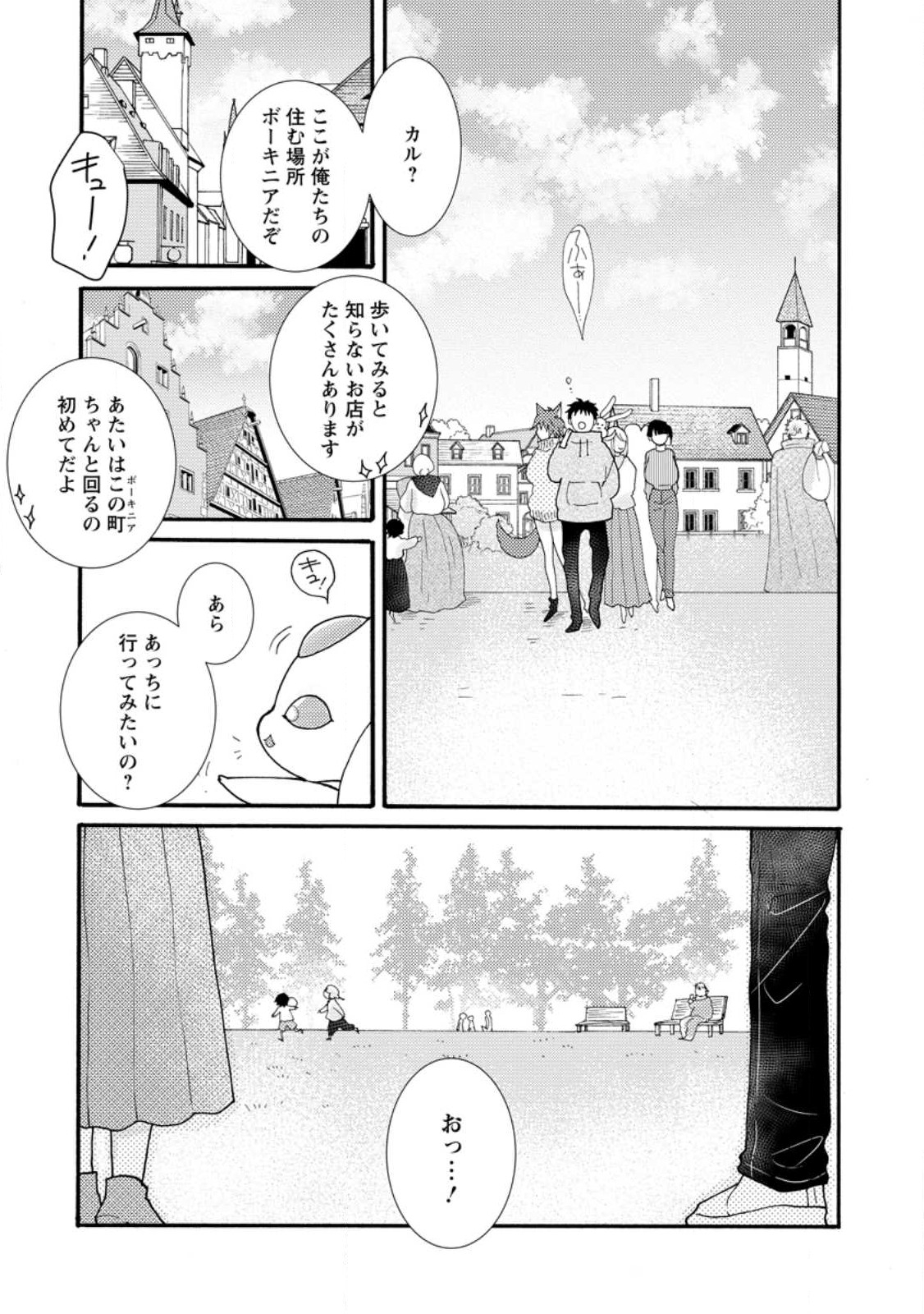 ATAERARETA SKILL WO TSUKATTE KASEI DE ISEKAI BIJOTACHI TO ICHAICHA SHITAI - raw - Chapter 17.1 - https://jpdd.ccdd.to/JPDD/ataeraretaskillwotsukattekaseideisekaibijotachitoichaichashitai/266275/we5r0uklcm5.jpg