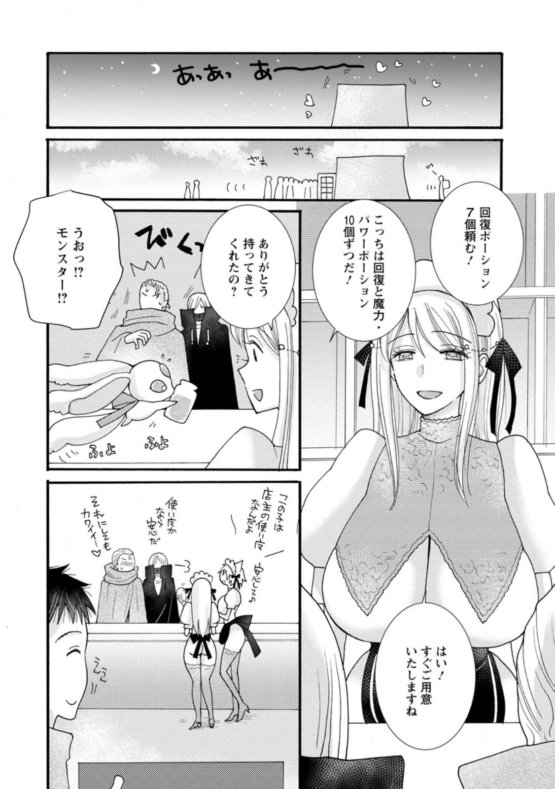 ATAERARETA SKILL WO TSUKATTE KASEI DE ISEKAI BIJOTACHI TO ICHAICHA SHITAI - raw - Chapter 17.1 - https://jpdd.ccdd.to/JPDD/ataeraretaskillwotsukattekaseideisekaibijotachitoichaichashitai/266275/zda2wfittdo.jpg