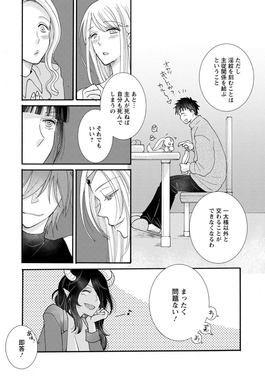 ATAERARETA SKILL WO TSUKATTE KASEI DE ISEKAI BIJOTACHI TO ICHAICHA SHITAI - raw - Chapter 17.2 - https://jpdd.ccdd.to/JPDD/ataeraretaskillwotsukattekaseideisekaibijotachitoichaichashitai/268332/3qbwvfllhce.jpg