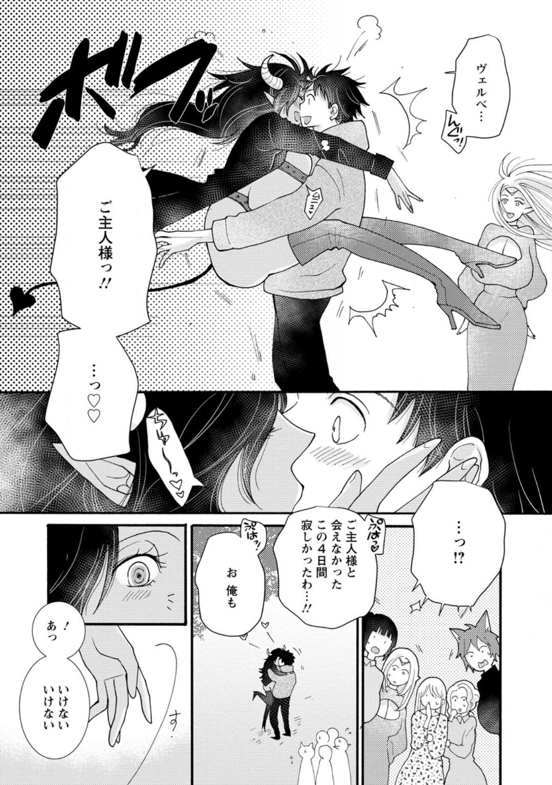 ATAERARETA SKILL WO TSUKATTE KASEI DE ISEKAI BIJOTACHI TO ICHAICHA SHITAI - raw - Chapter 17.2 - https://jpdd.ccdd.to/JPDD/ataeraretaskillwotsukattekaseideisekaibijotachitoichaichashitai/268332/4vncdxnt4ko.jpg