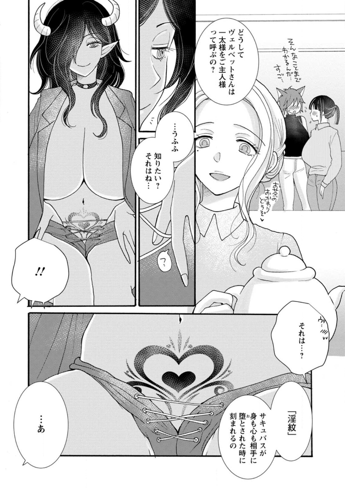 ATAERARETA SKILL WO TSUKATTE KASEI DE ISEKAI BIJOTACHI TO ICHAICHA SHITAI - raw - Chapter 17.2 - https://jpdd.ccdd.to/JPDD/ataeraretaskillwotsukattekaseideisekaibijotachitoichaichashitai/268332/djrxkmqoxkt.jpg