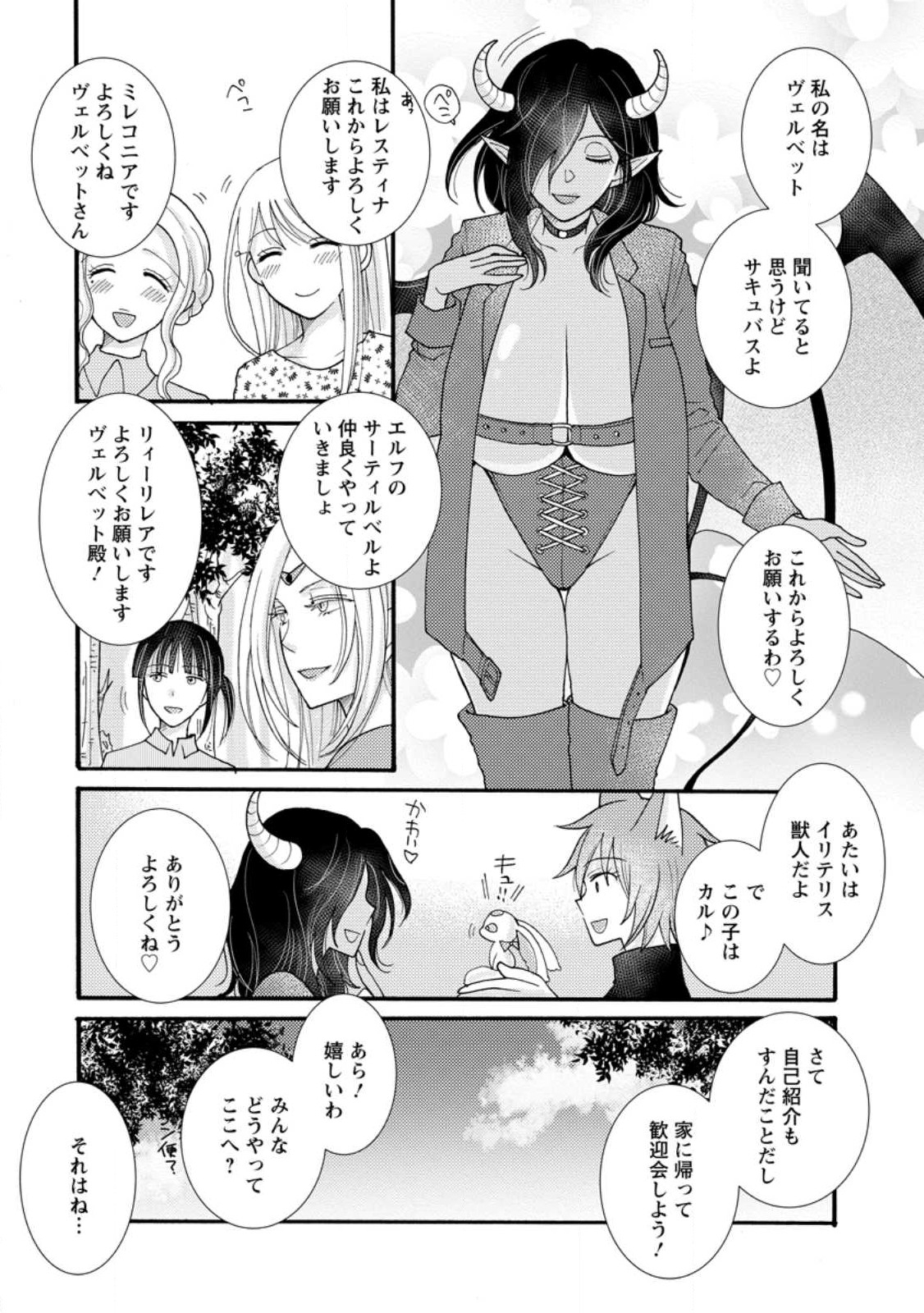 ATAERARETA SKILL WO TSUKATTE KASEI DE ISEKAI BIJOTACHI TO ICHAICHA SHITAI - raw - Chapter 17.2 - https://jpdd.ccdd.to/JPDD/ataeraretaskillwotsukattekaseideisekaibijotachitoichaichashitai/268332/gbxtqbc1hmm.jpg