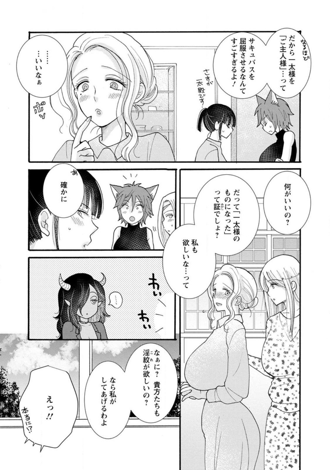 ATAERARETA SKILL WO TSUKATTE KASEI DE ISEKAI BIJOTACHI TO ICHAICHA SHITAI - raw - Chapter 17.2 - https://jpdd.ccdd.to/JPDD/ataeraretaskillwotsukattekaseideisekaibijotachitoichaichashitai/268332/k2dfwwrafp4.jpg