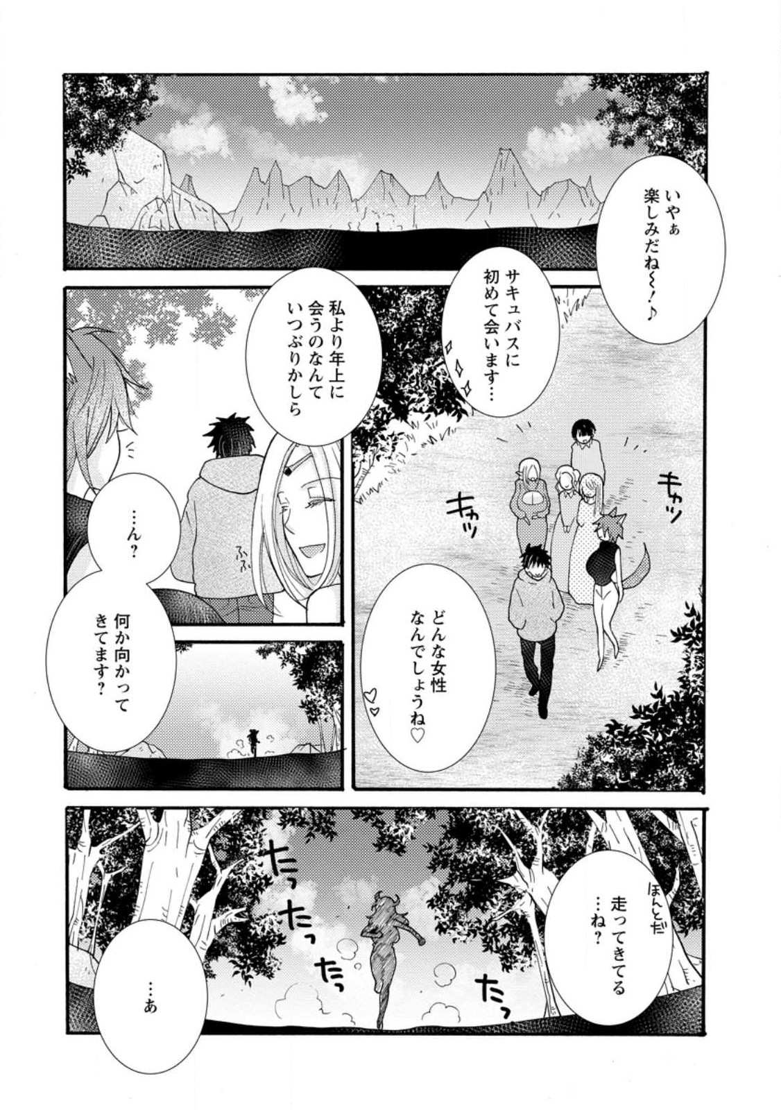 ATAERARETA SKILL WO TSUKATTE KASEI DE ISEKAI BIJOTACHI TO ICHAICHA SHITAI - raw - Chapter 17.2 - https://jpdd.ccdd.to/JPDD/ataeraretaskillwotsukattekaseideisekaibijotachitoichaichashitai/268332/uck1phperti.jpg