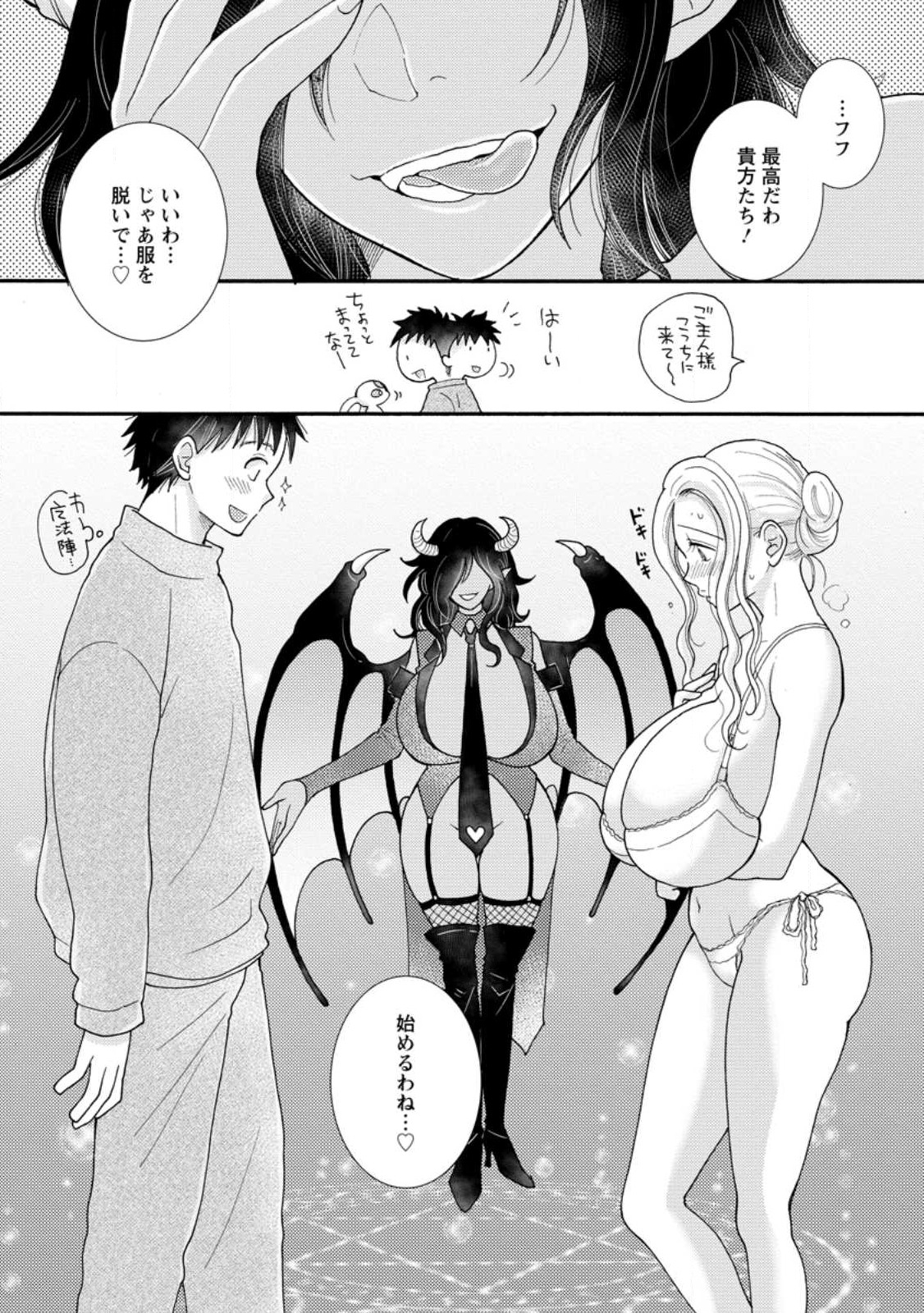 ATAERARETA SKILL WO TSUKATTE KASEI DE ISEKAI BIJOTACHI TO ICHAICHA SHITAI - raw - Chapter 17.2 - https://jpdd.ccdd.to/JPDD/ataeraretaskillwotsukattekaseideisekaibijotachitoichaichashitai/268332/vknv2zjgfl5.jpg